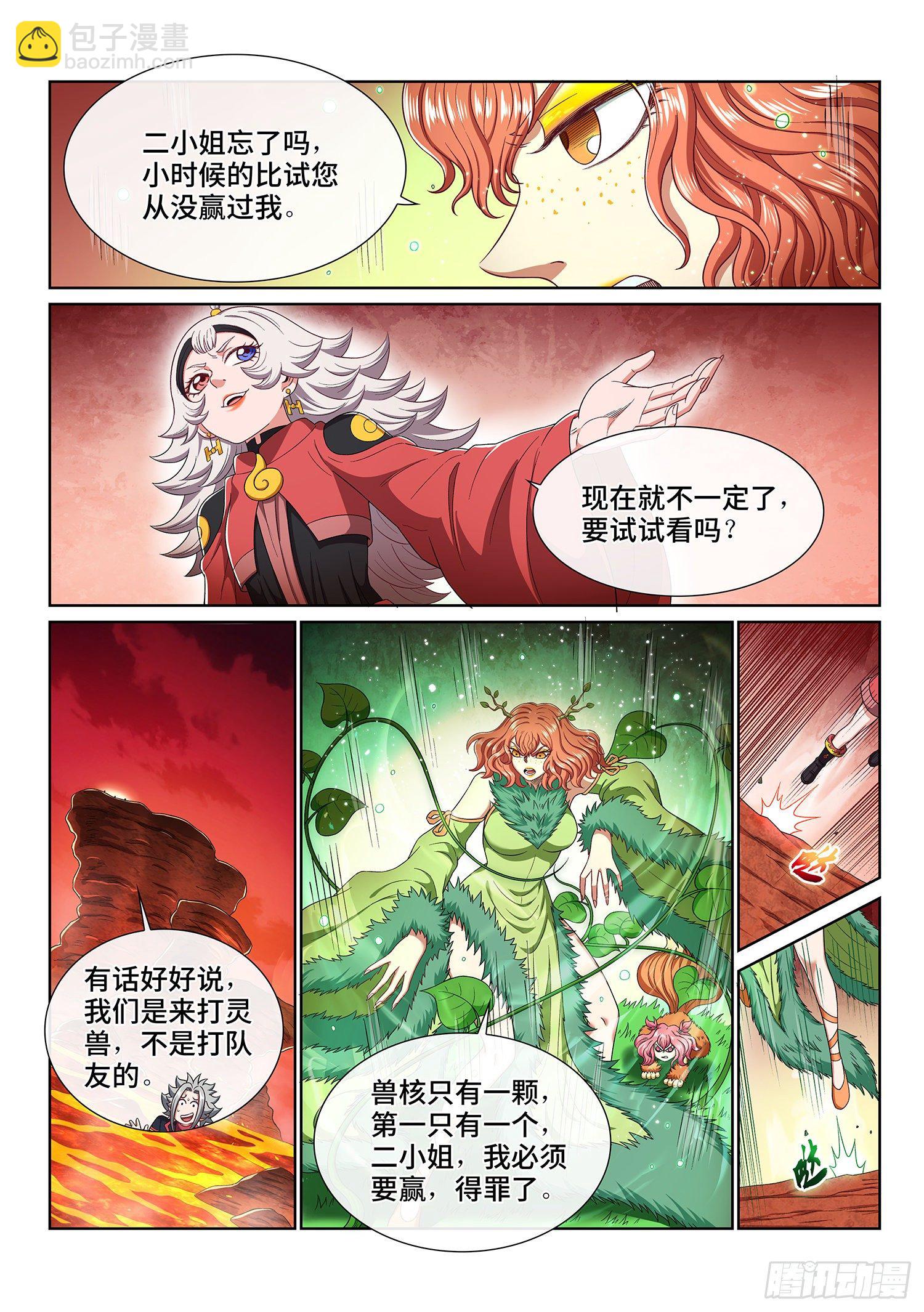 🍘我是大神仙 第四五七话·双重打击 第11页