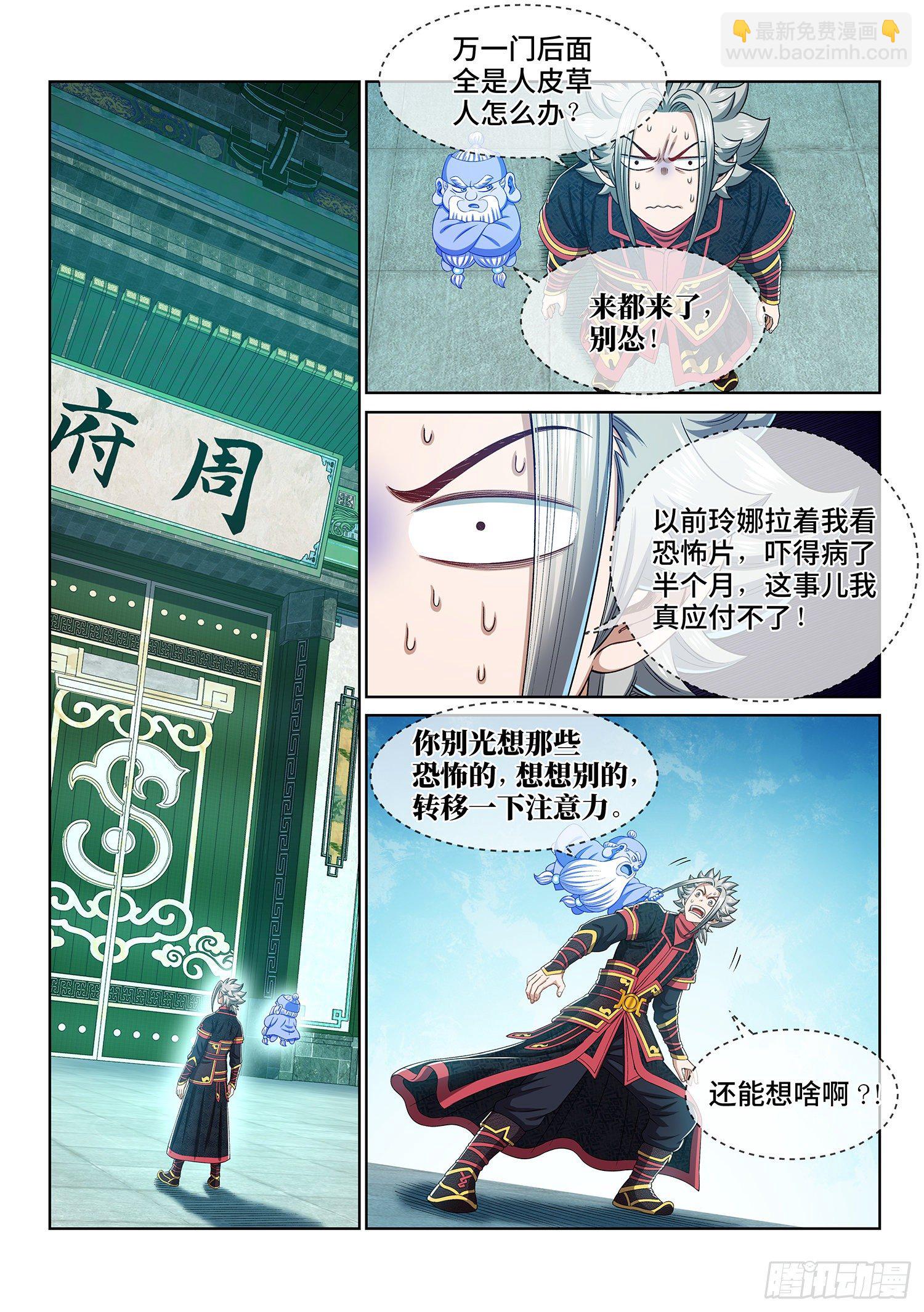 🍘我是大神仙 第四五七话·双重打击 第15页
