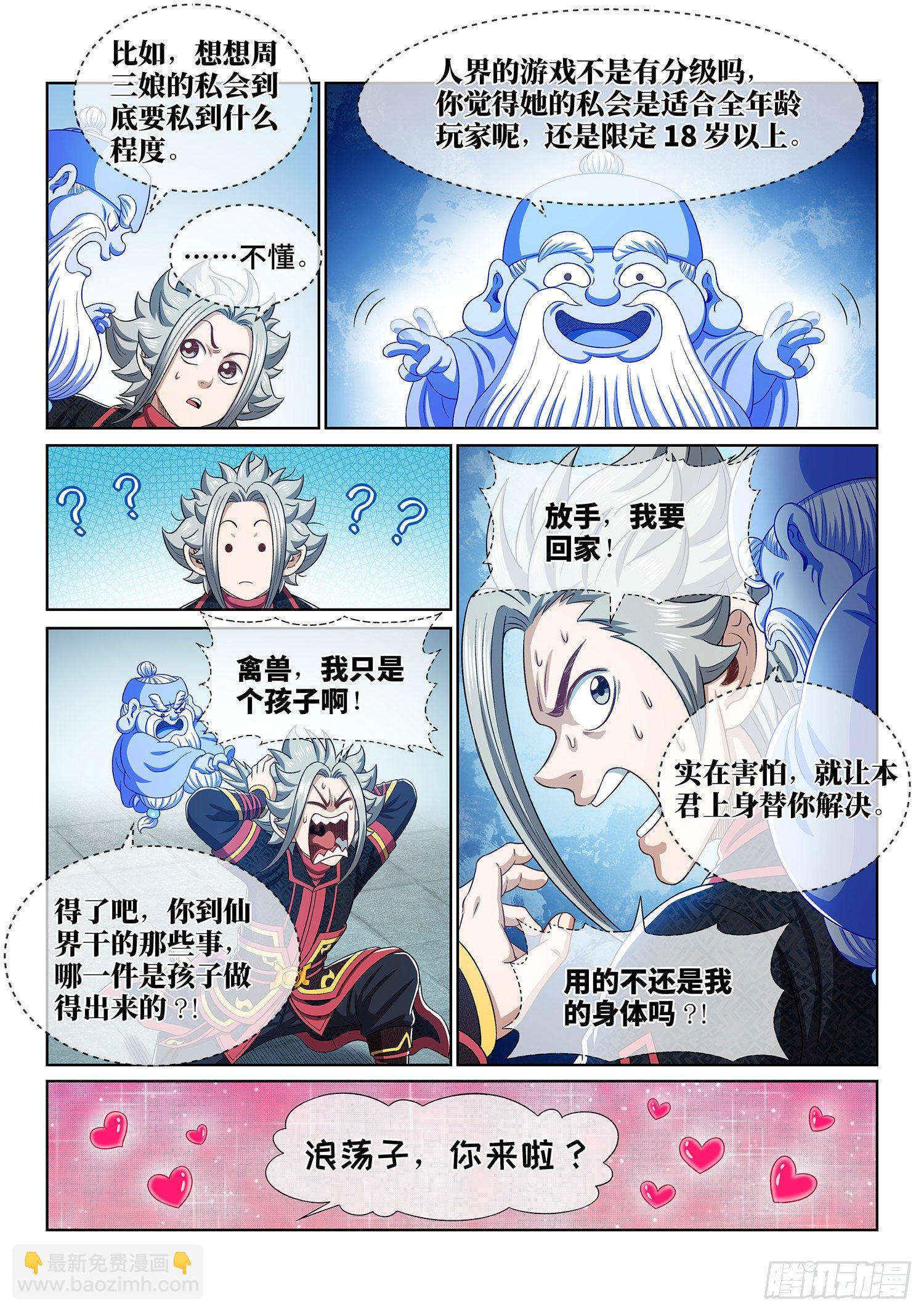 🍘我是大神仙 第四五七话·双重打击 第16页