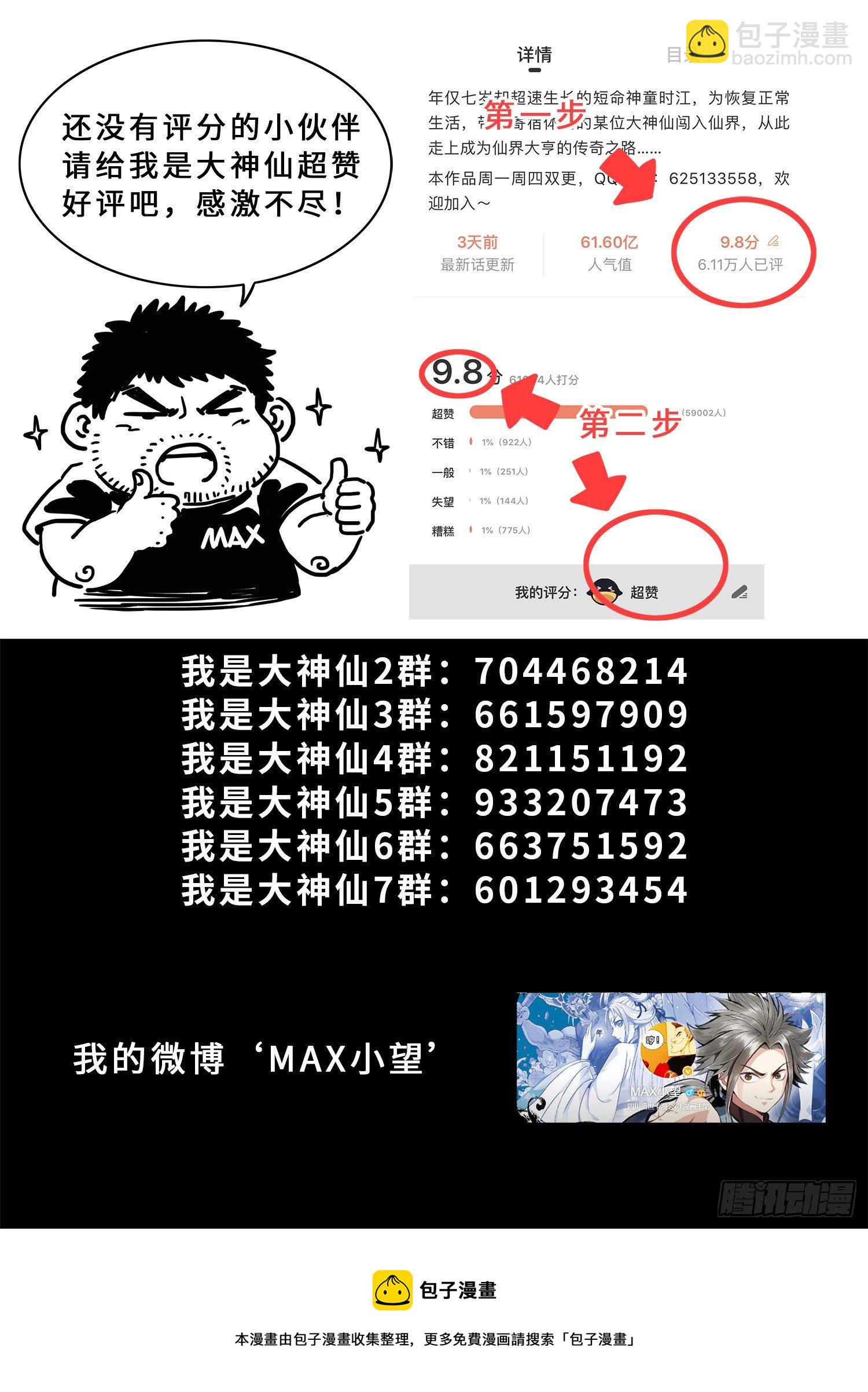 🍘我是大神仙 第四五七话·双重打击 第19页