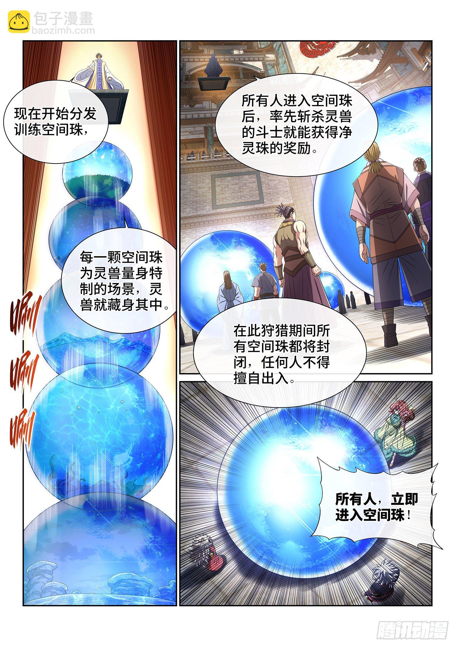 🍘我是大神仙 第四五七话·双重打击 第2页