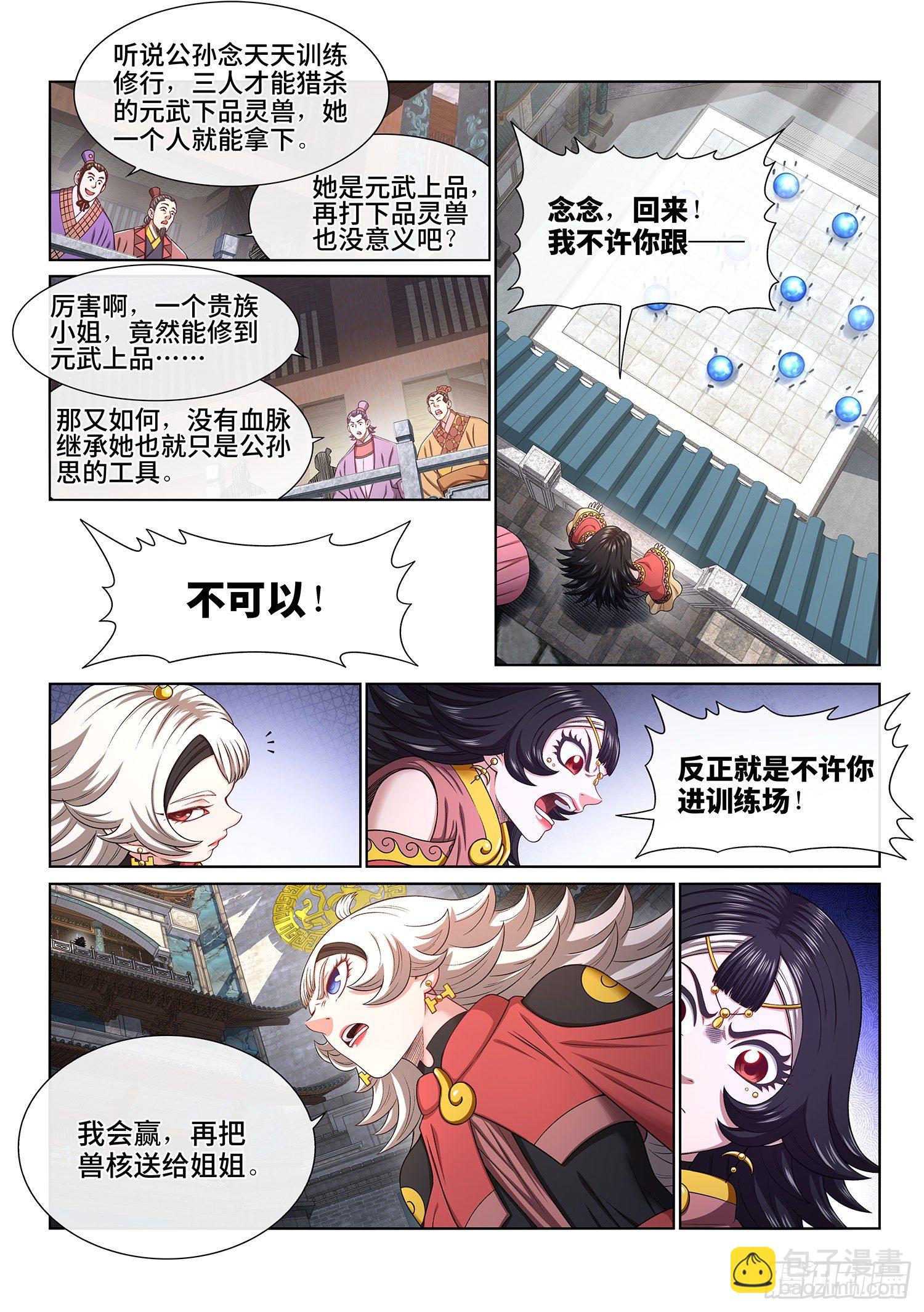 🍘我是大神仙 第四五七话·双重打击 第3页