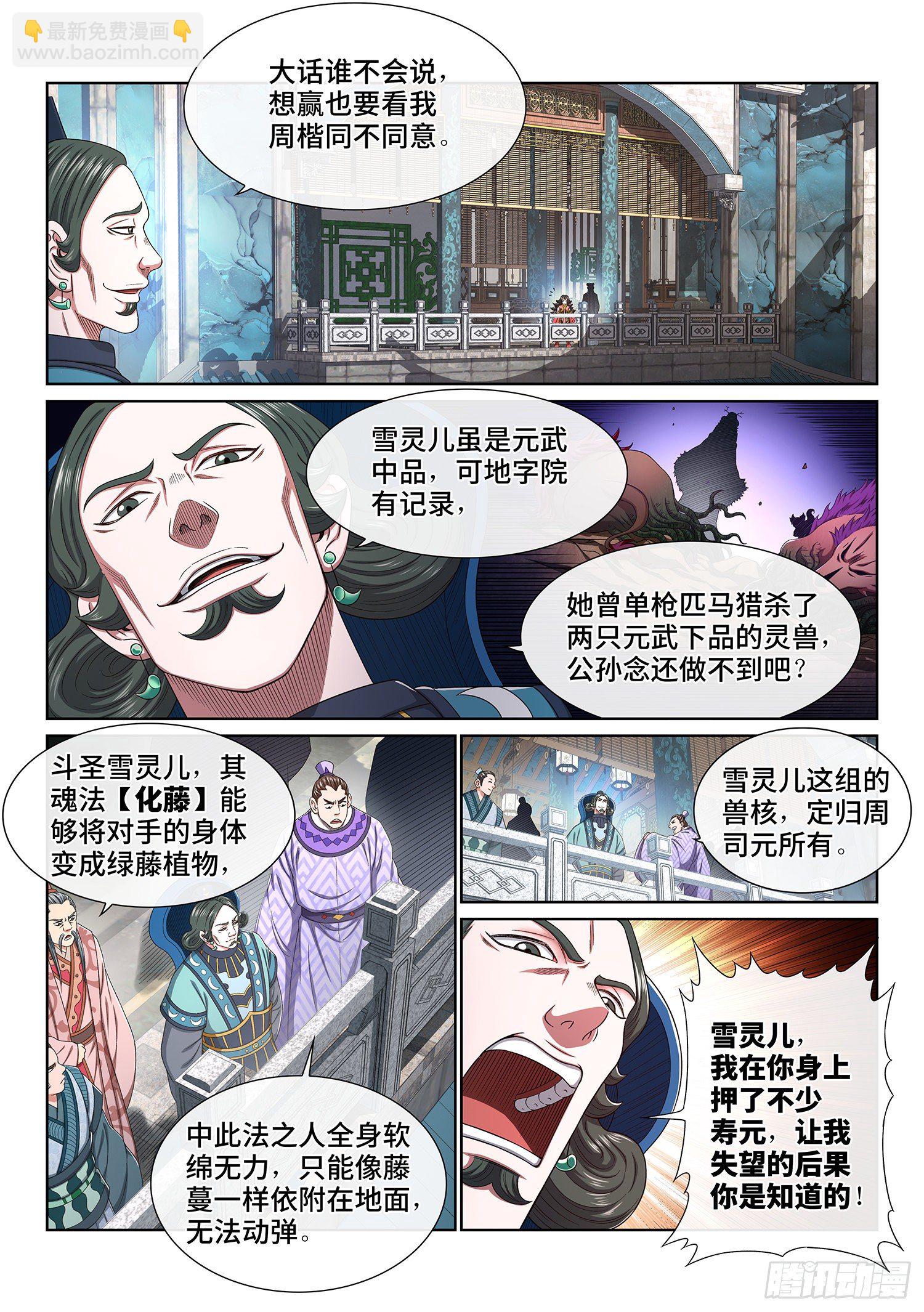 🍘我是大神仙 第四五七话·双重打击 第4页