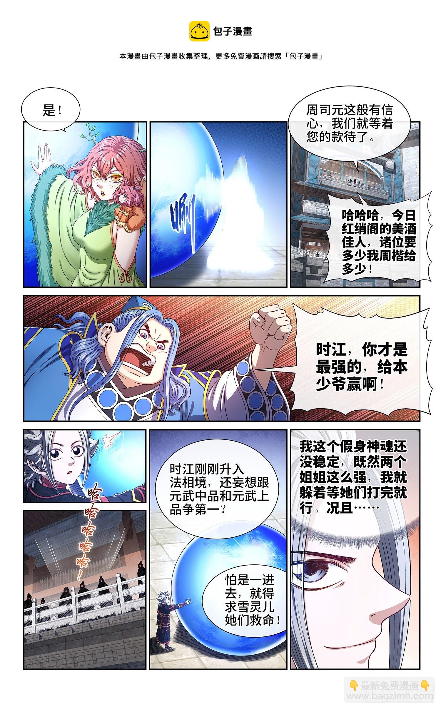 🍘我是大神仙 第四五七话·双重打击 第5页