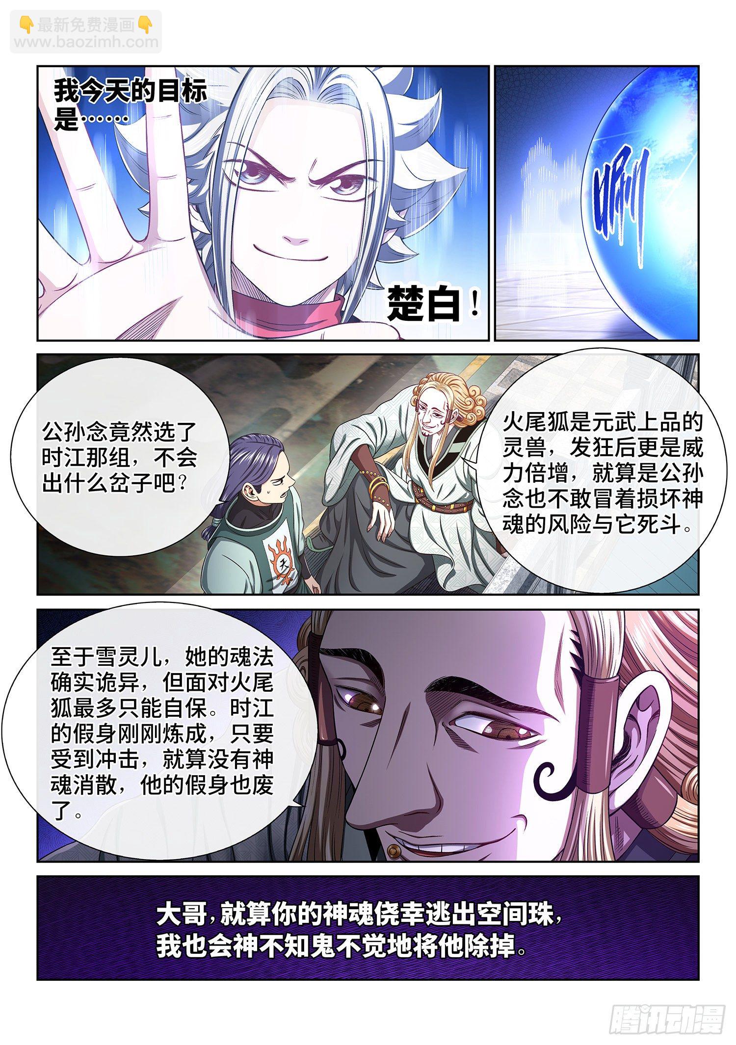 🍘我是大神仙 第四五七话·双重打击 第6页