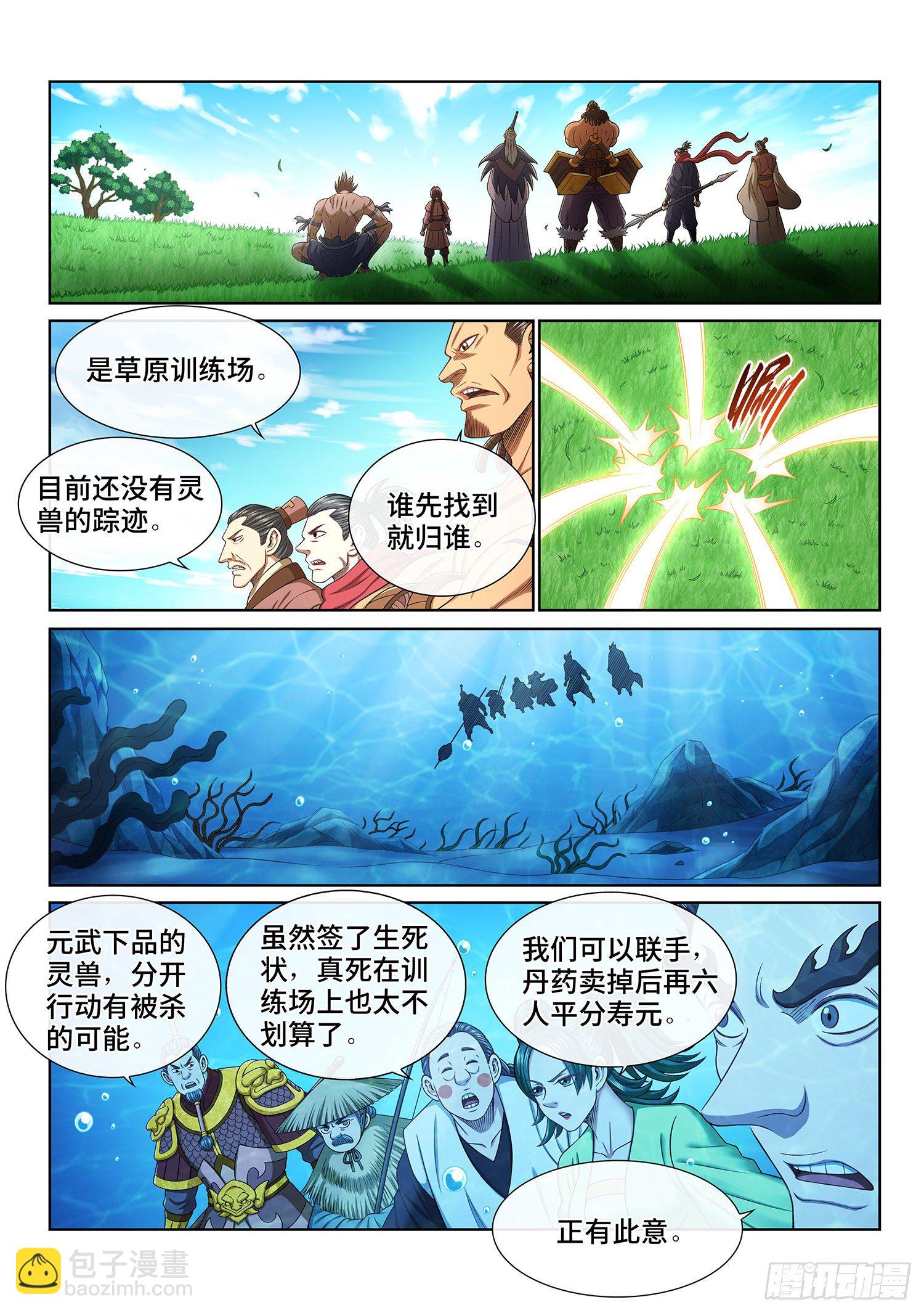 🍘我是大神仙 第四五七话·双重打击 第7页