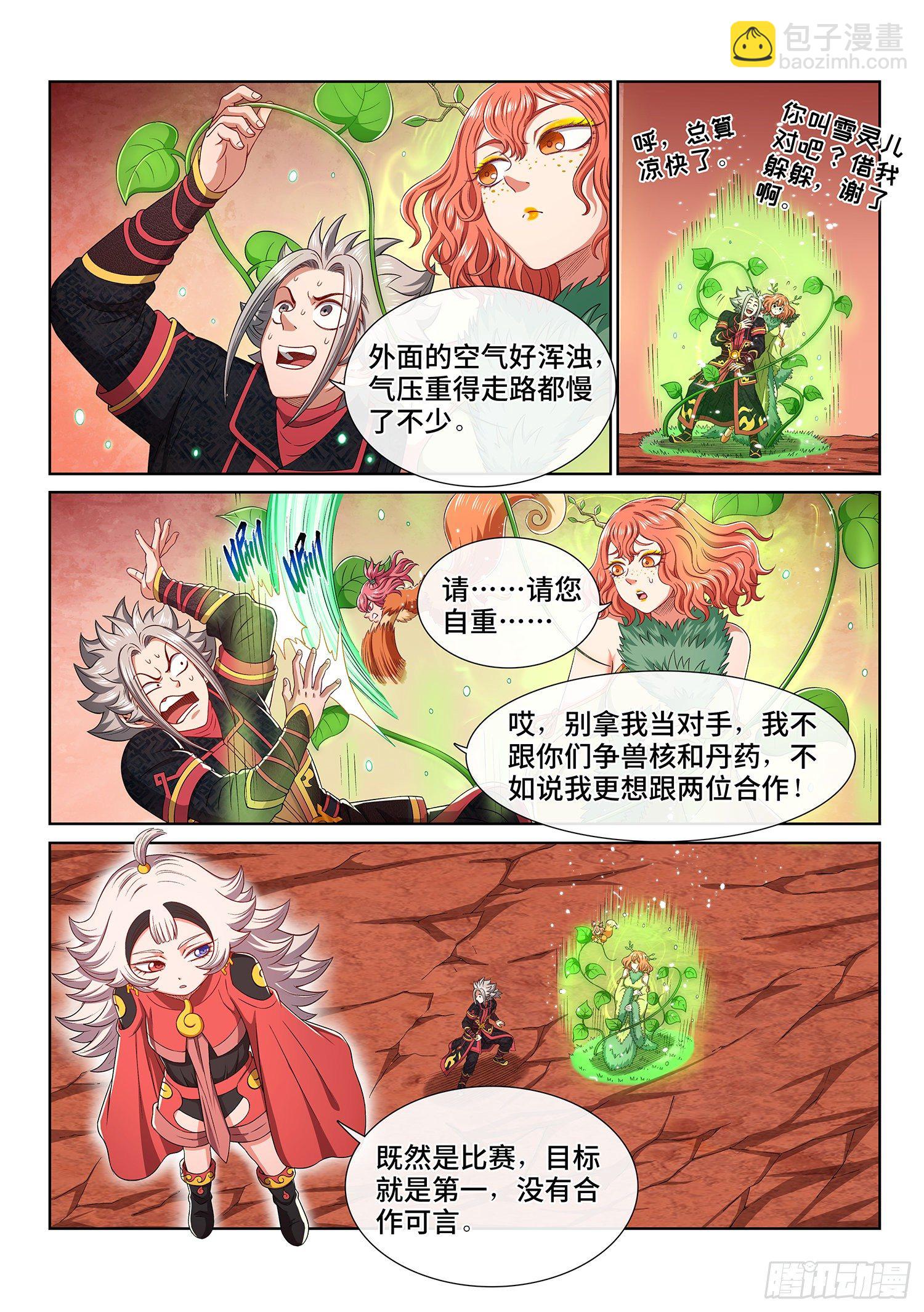 🍘我是大神仙 第四五七话·双重打击 第9页