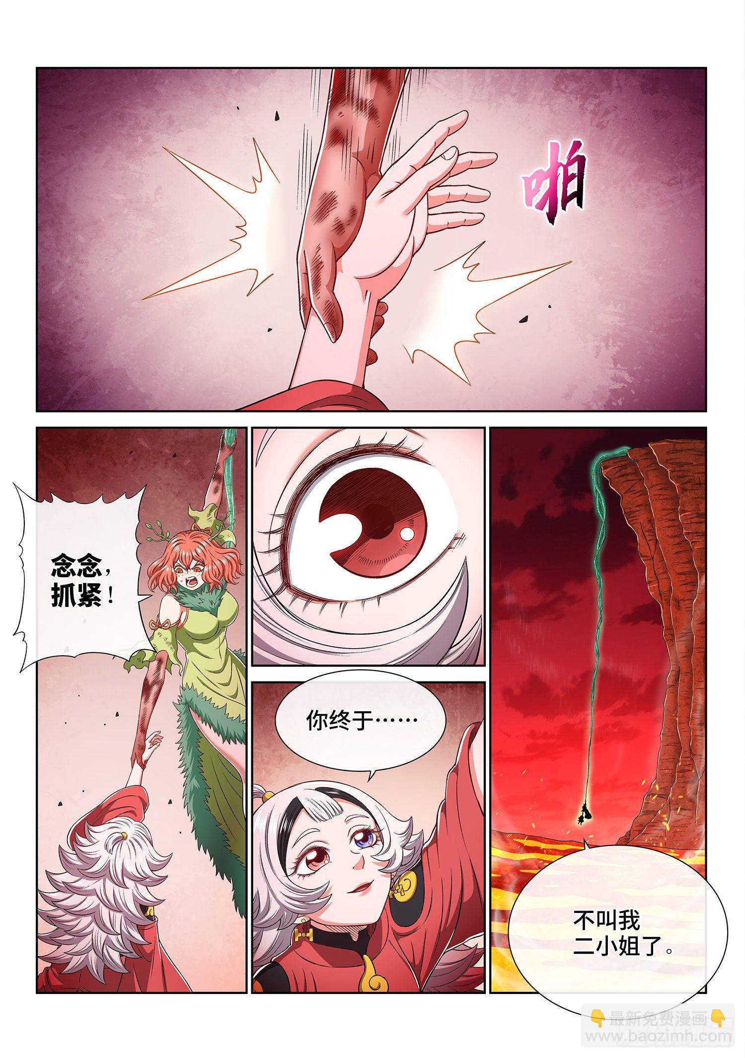 🍘我是大神仙 第四五九话·骗 子 第10页