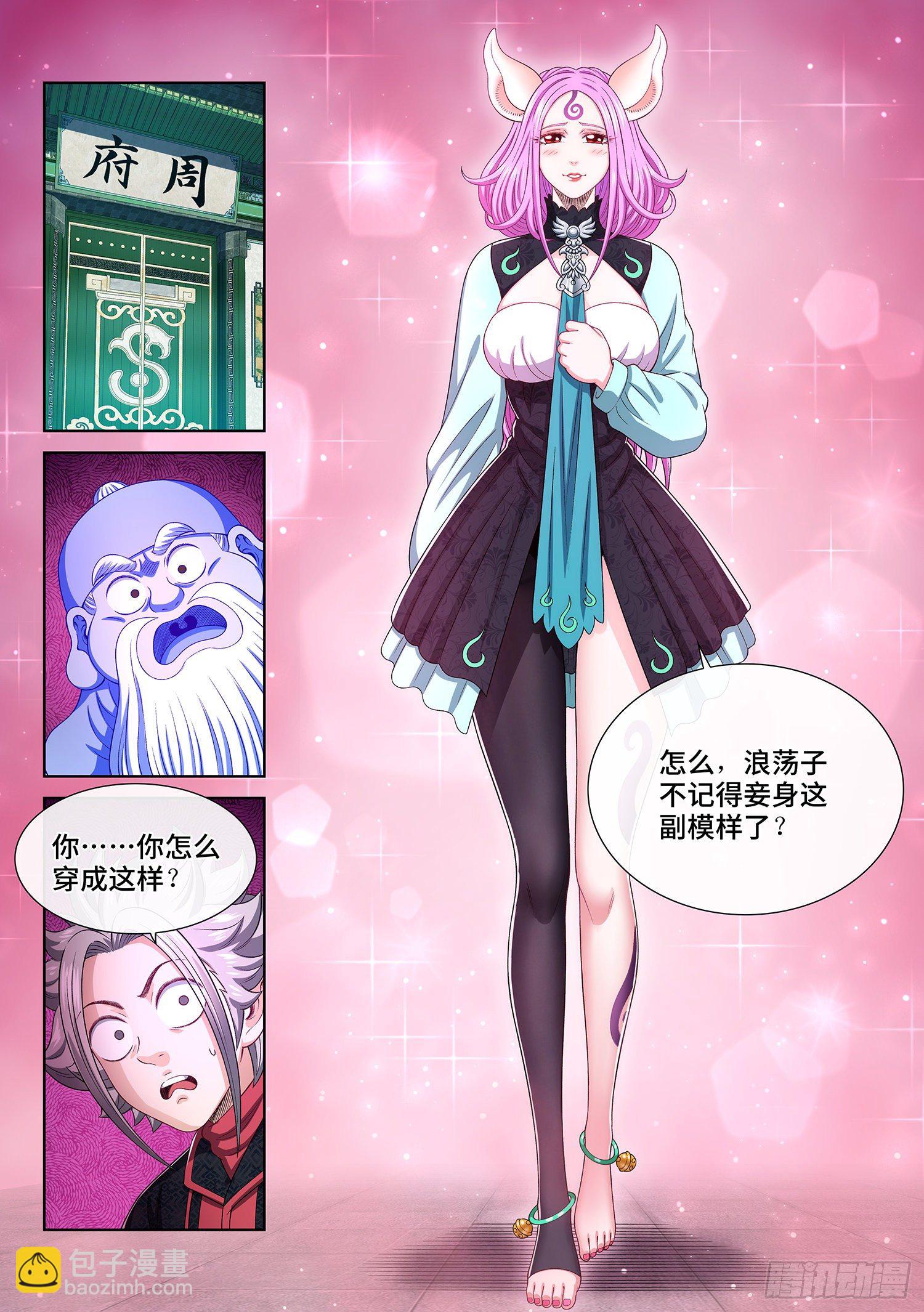 🍘我是大神仙 第四五九话·骗 子 第11页