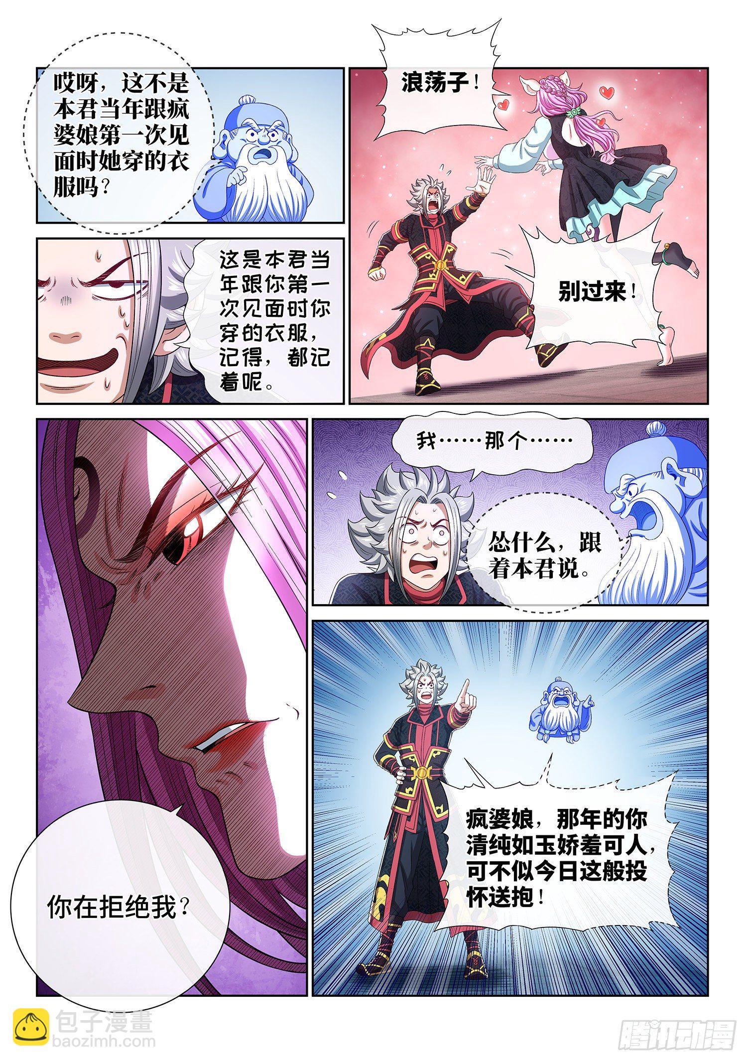 🍘我是大神仙 第四五九话·骗 子 第12页