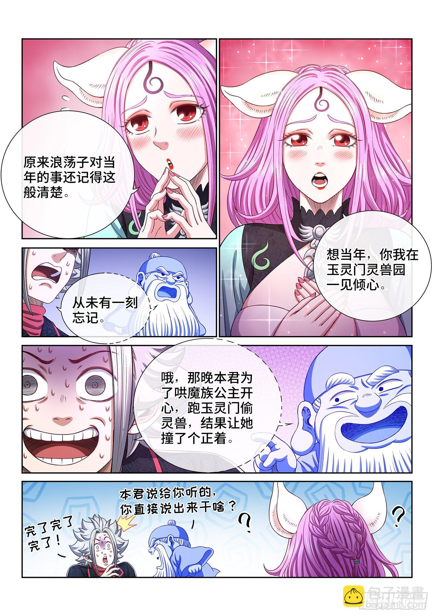 🍘我是大神仙 第四五九话·骗 子 第13页