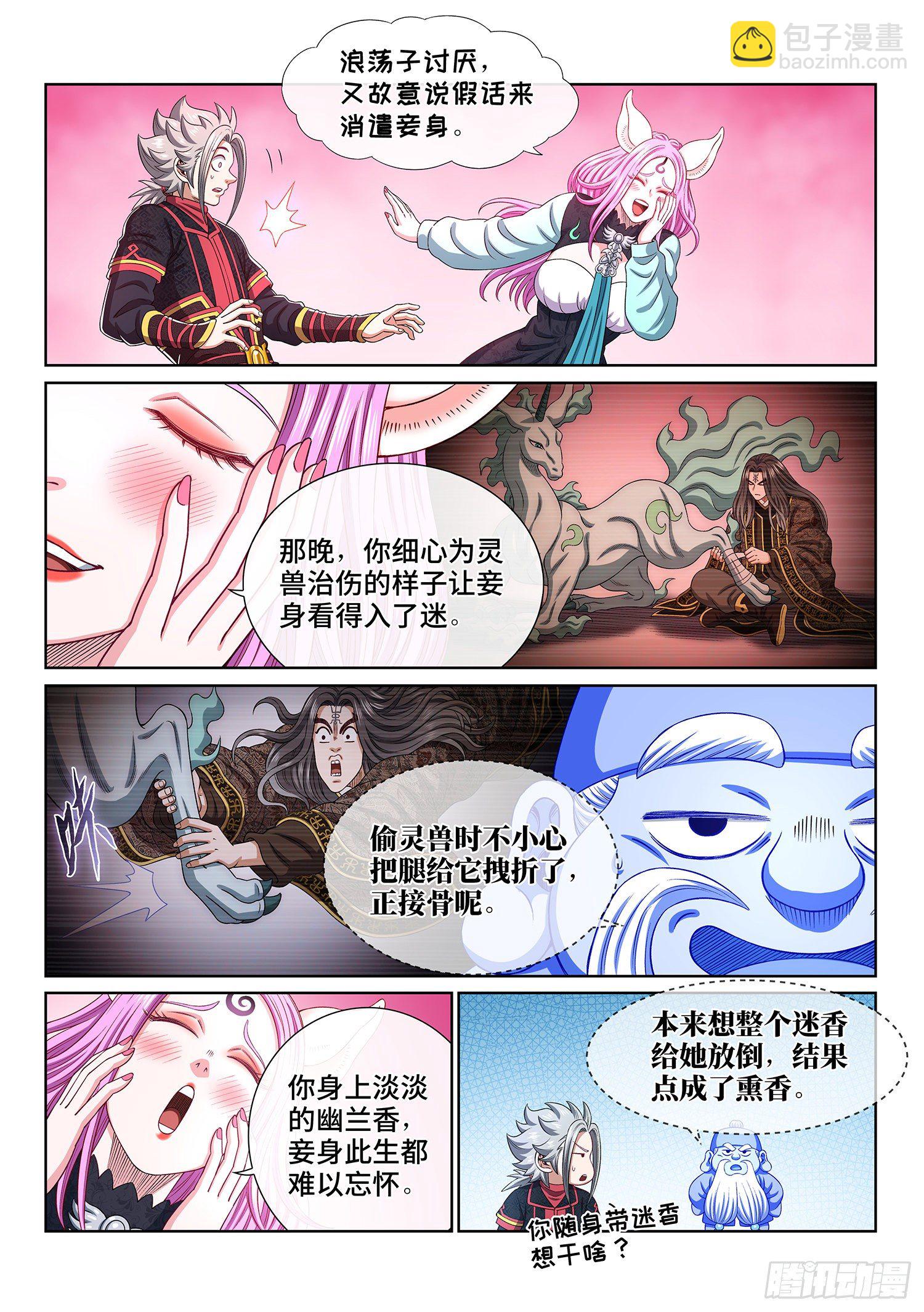 🍘我是大神仙 第四五九话·骗 子 第14页