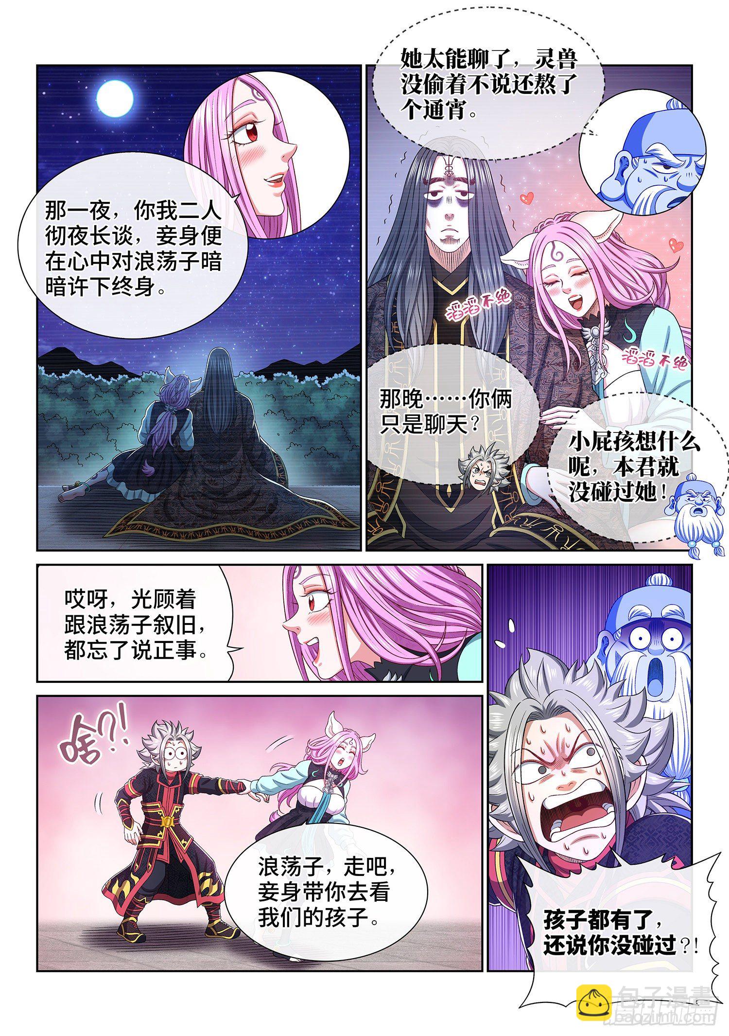🍘我是大神仙 第四五九话·骗 子 第15页