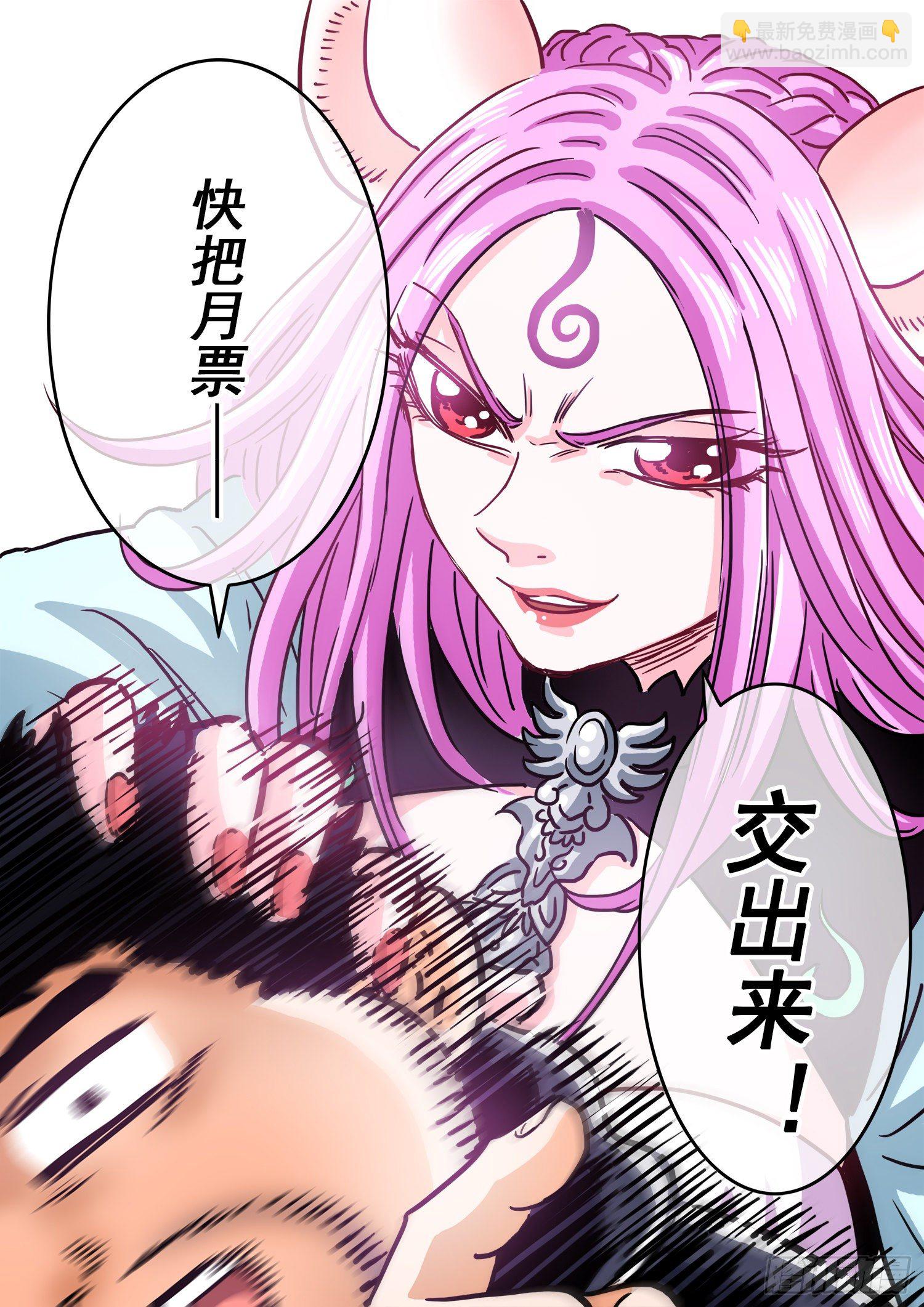 🍘我是大神仙 第四五九话·骗 子 第17页