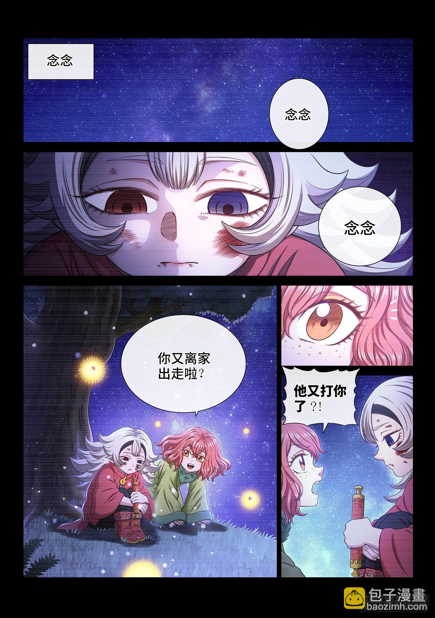 🍘我是大神仙 第四五九话·骗 子 第2页