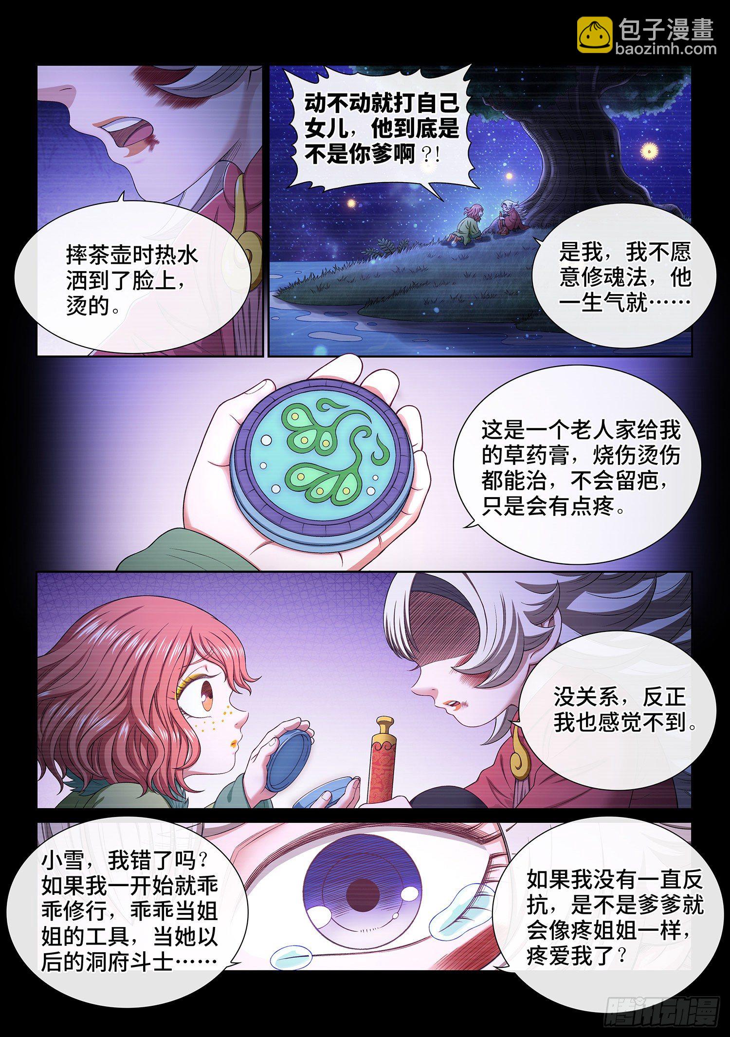 🍘我是大神仙 第四五九话·骗 子 第3页