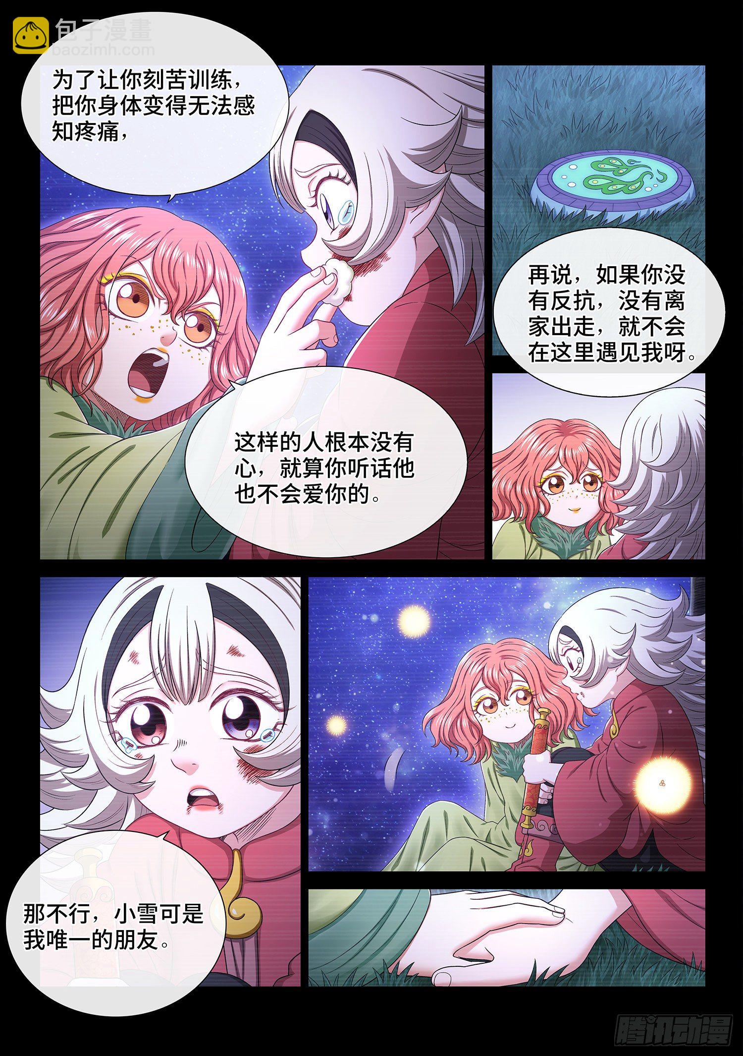 🍘我是大神仙 第四五九话·骗 子 第4页