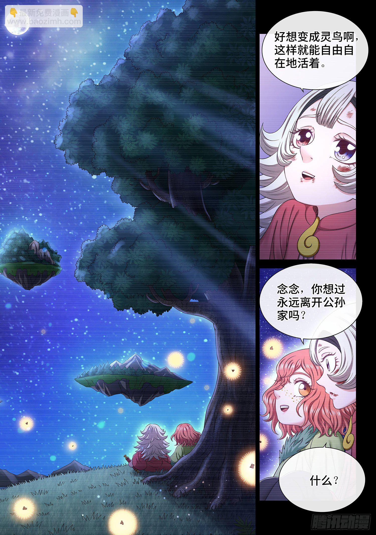 🍘我是大神仙 第四五九话·骗 子 第5页