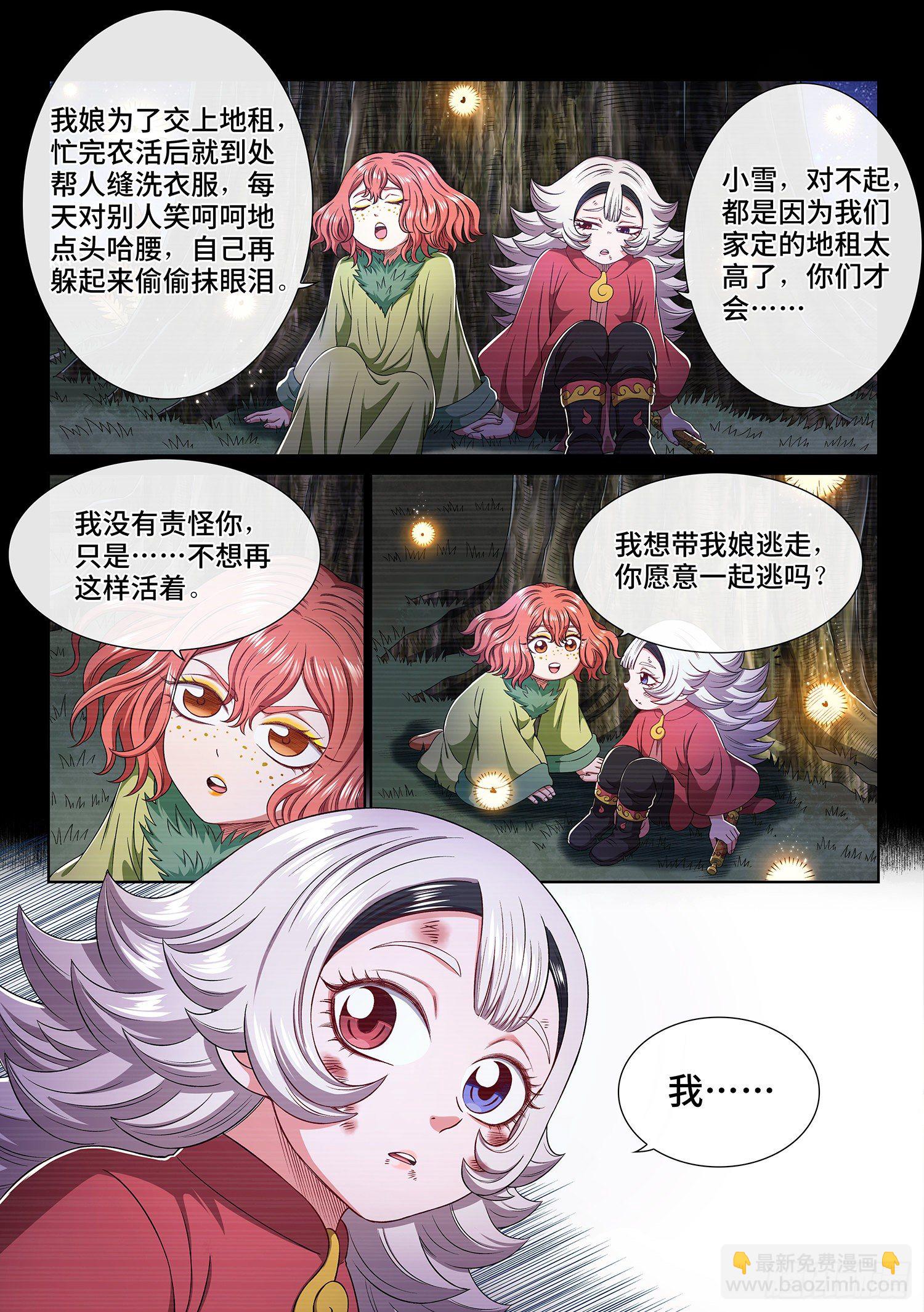 🍘我是大神仙 第四五九话·骗 子 第6页