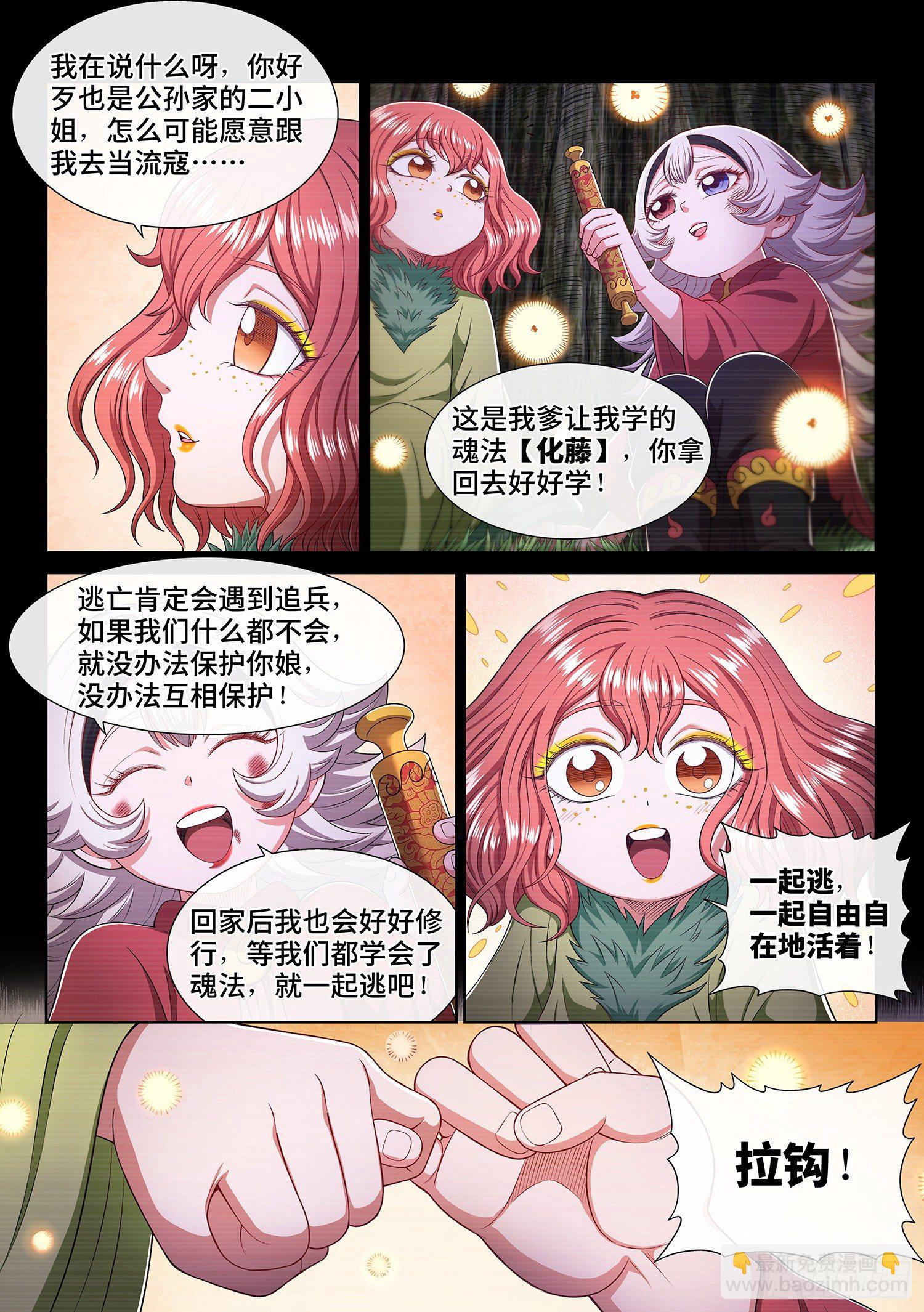 🍘我是大神仙 第四五九话·骗 子 第7页