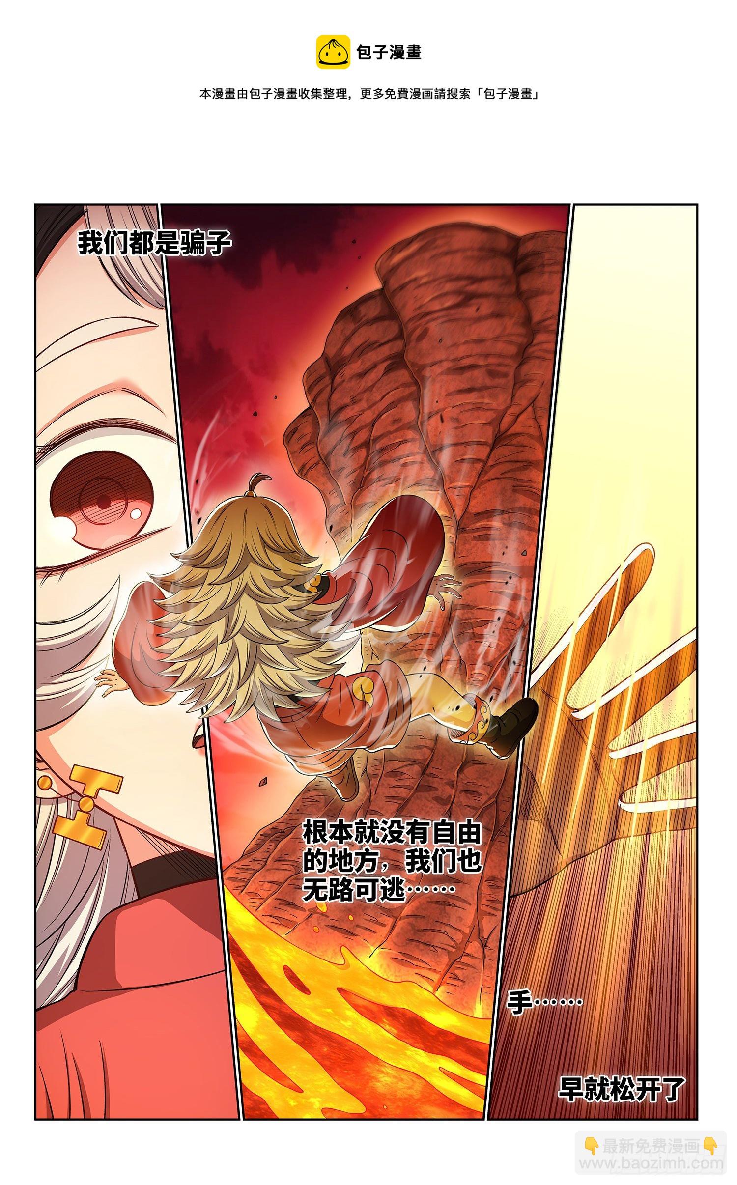 🍘我是大神仙 第四五九话·骗 子 第9页