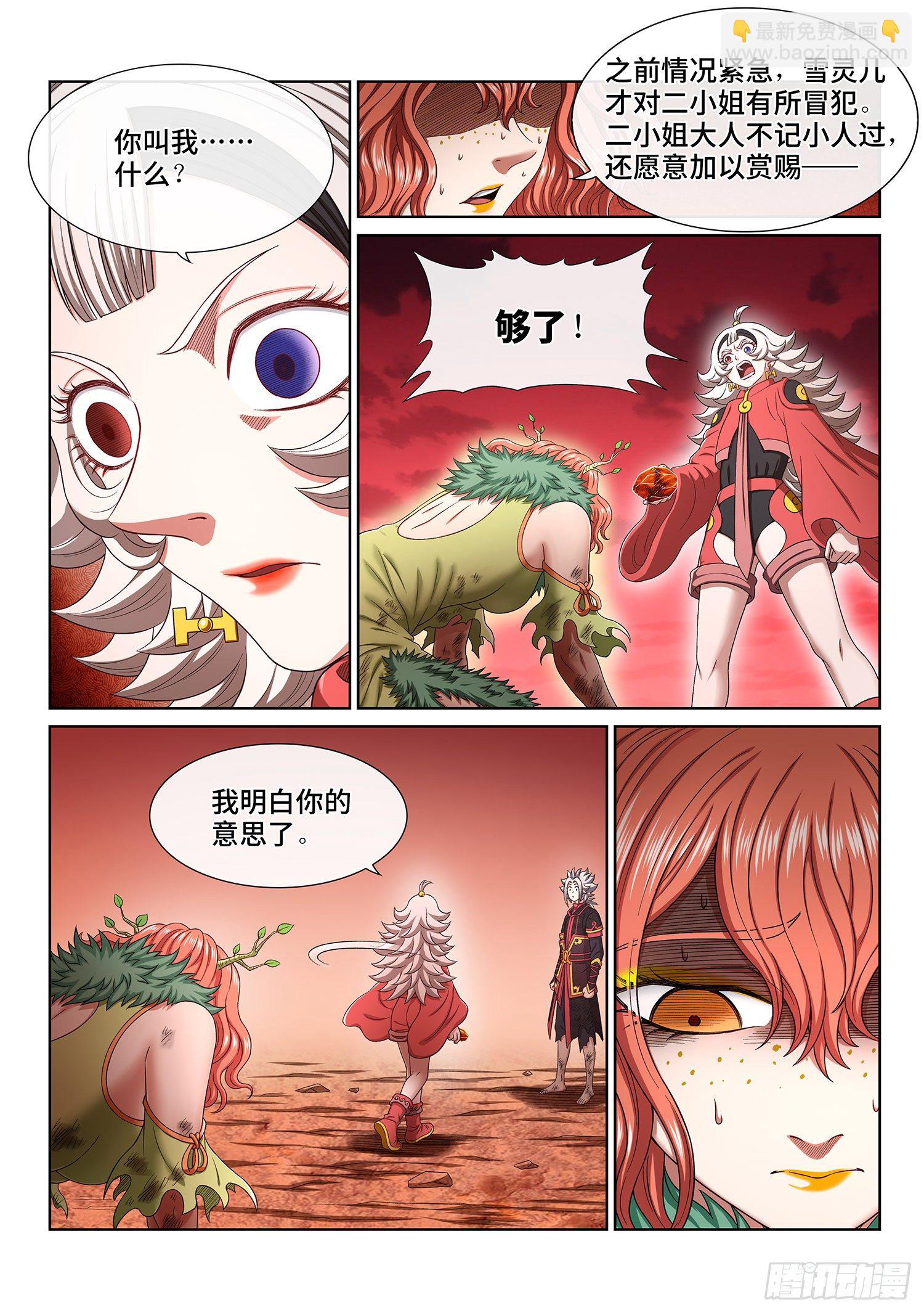 🍘我是大神仙 第四六一话·泪 水 第10页