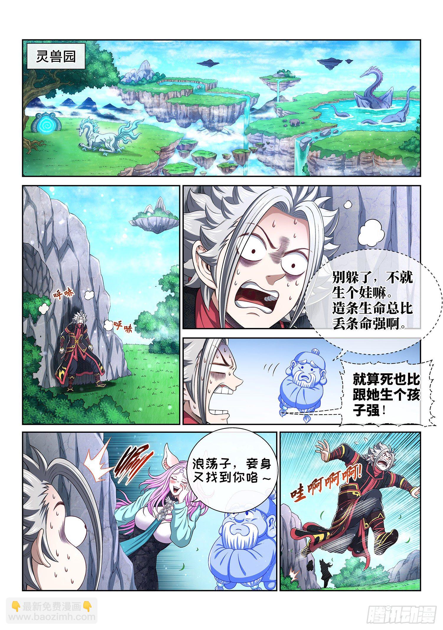 🍘我是大神仙 第四六一话·泪 水 第11页