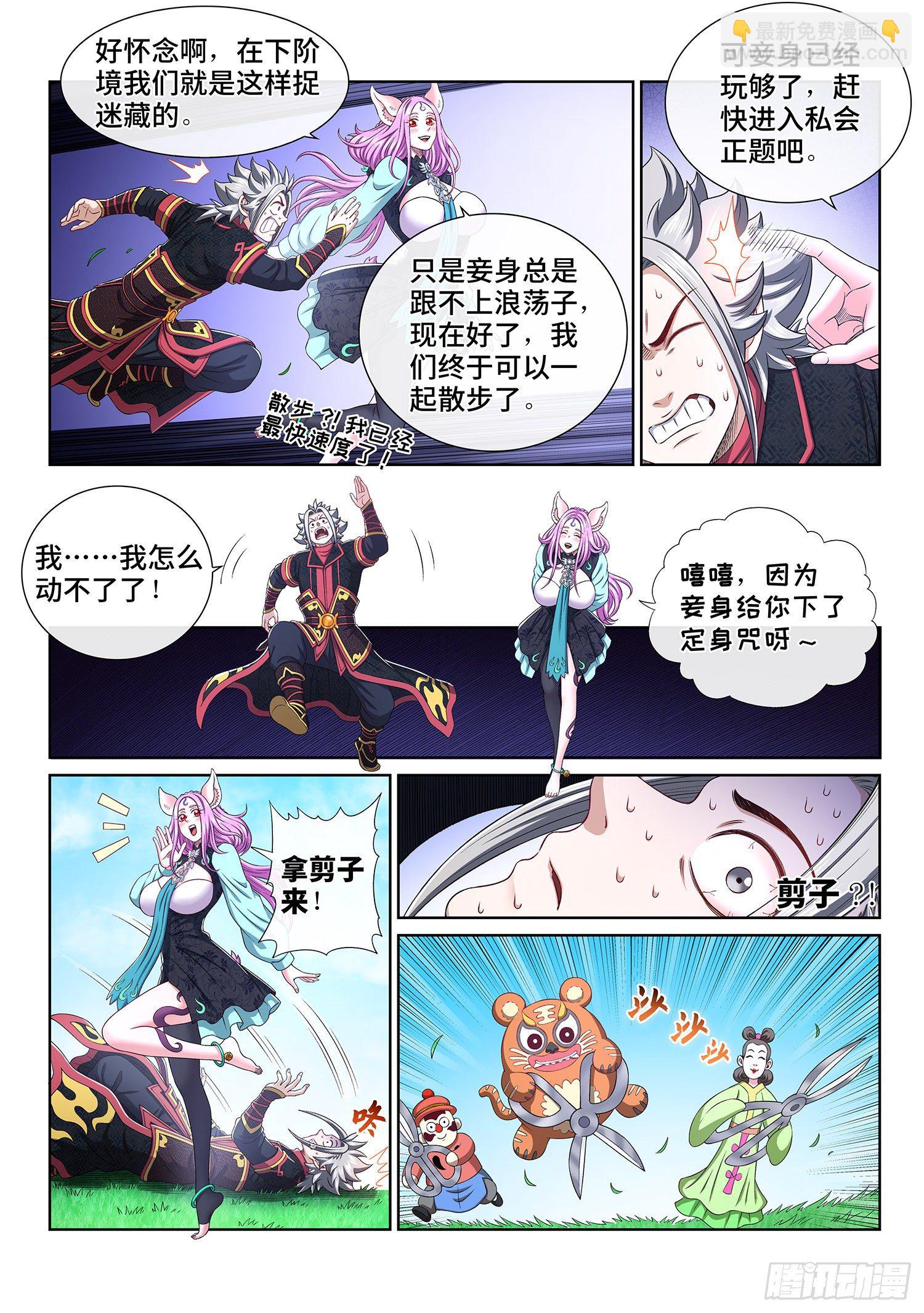 🍘我是大神仙 第四六一话·泪 水 第12页