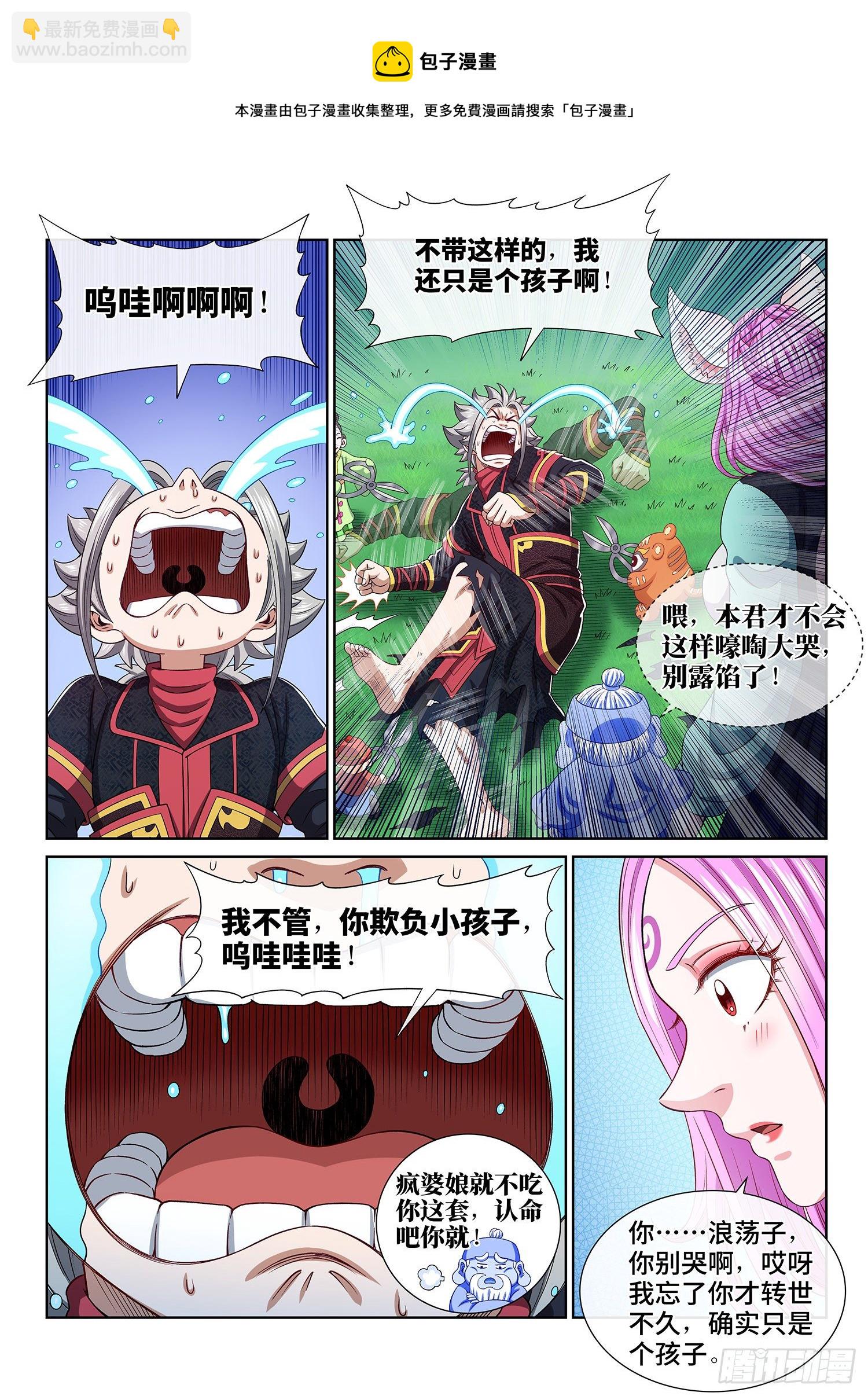 🍘我是大神仙 第四六一话·泪 水 第14页