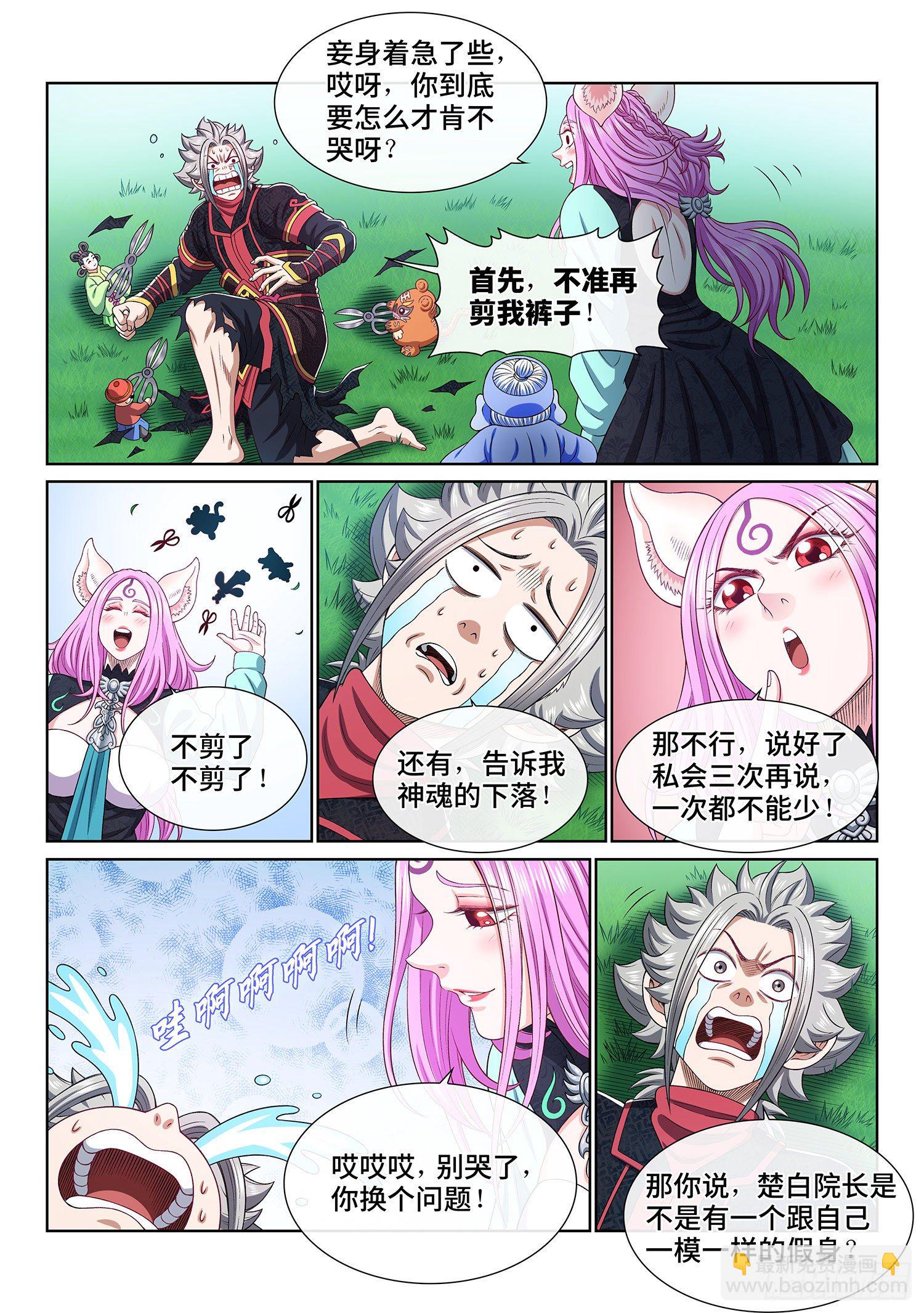 🍘我是大神仙 第四六一话·泪 水 第15页
