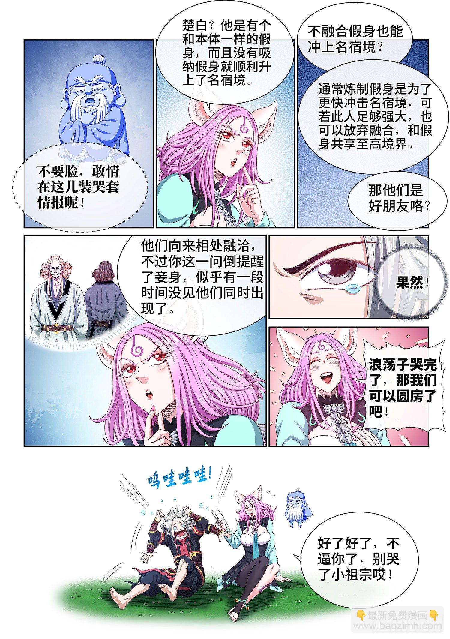 🍘我是大神仙 第四六一话·泪 水 第16页
