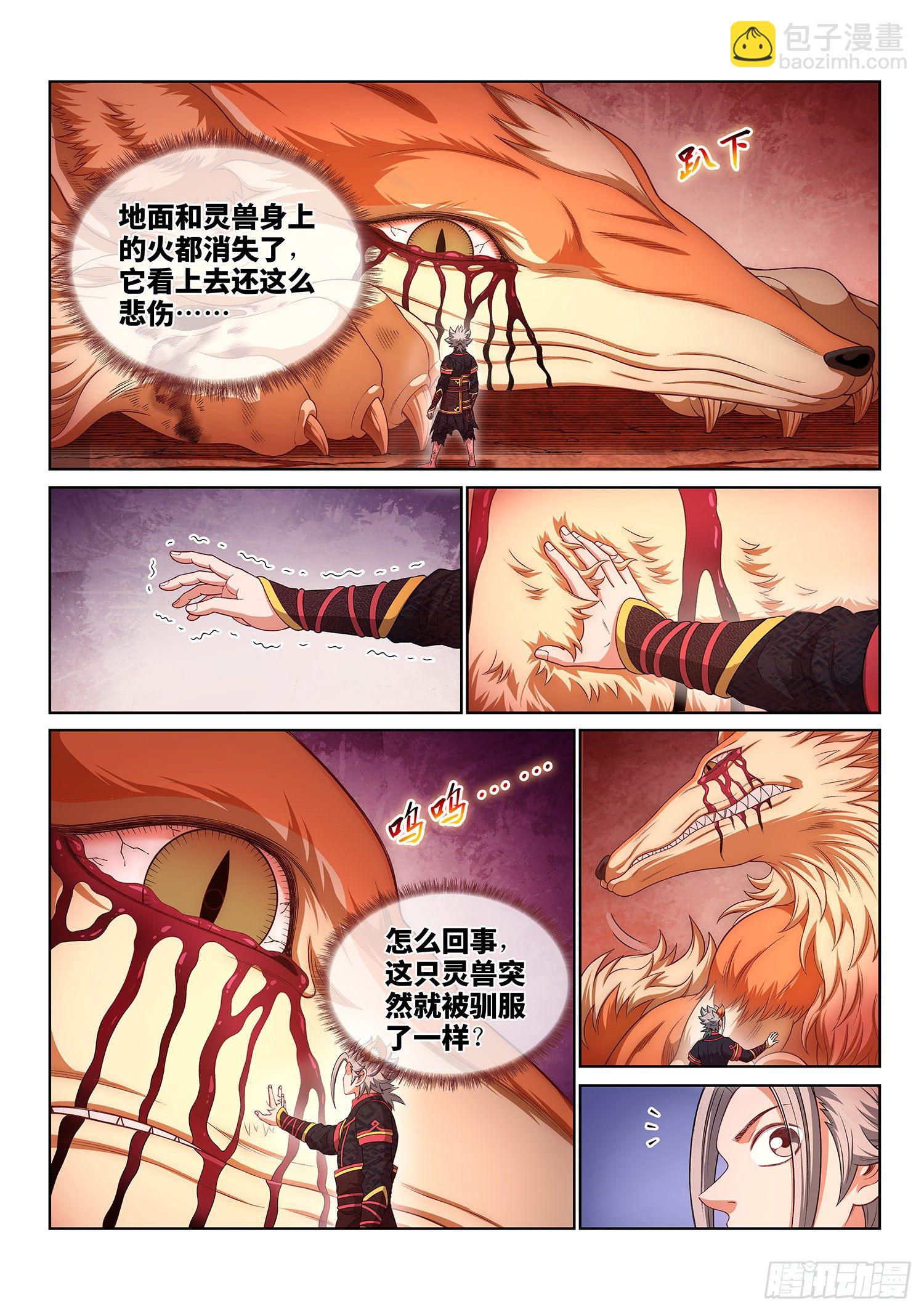 🍘我是大神仙 第四六一话·泪 水 第2页