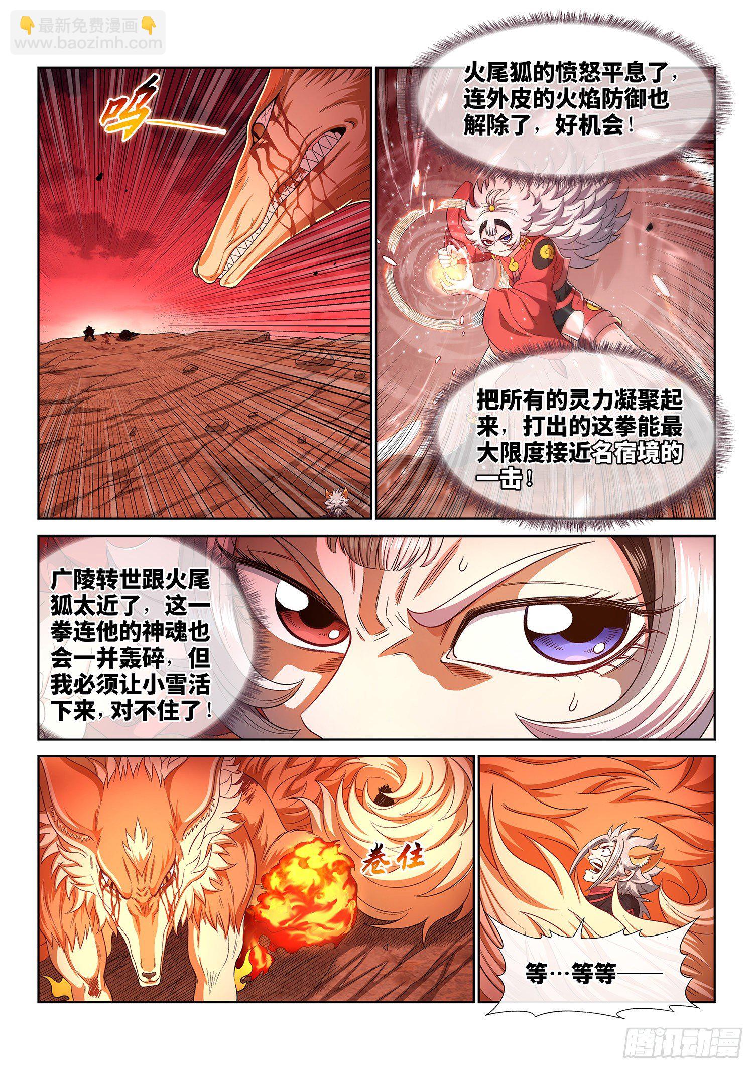 🍘我是大神仙 第四六一话·泪 水 第3页