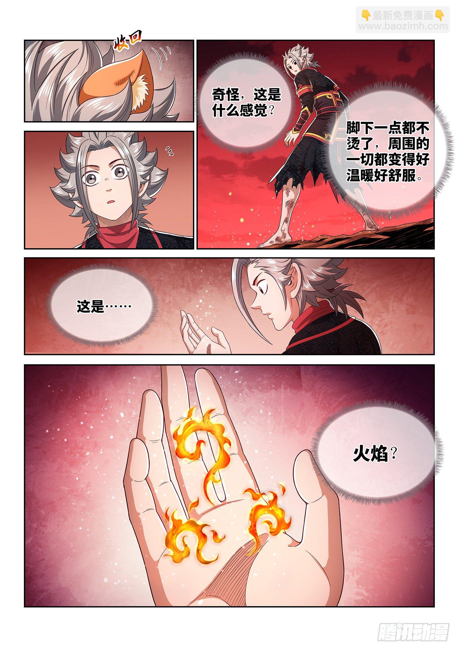 🍘我是大神仙 第四六一话·泪 水 第8页