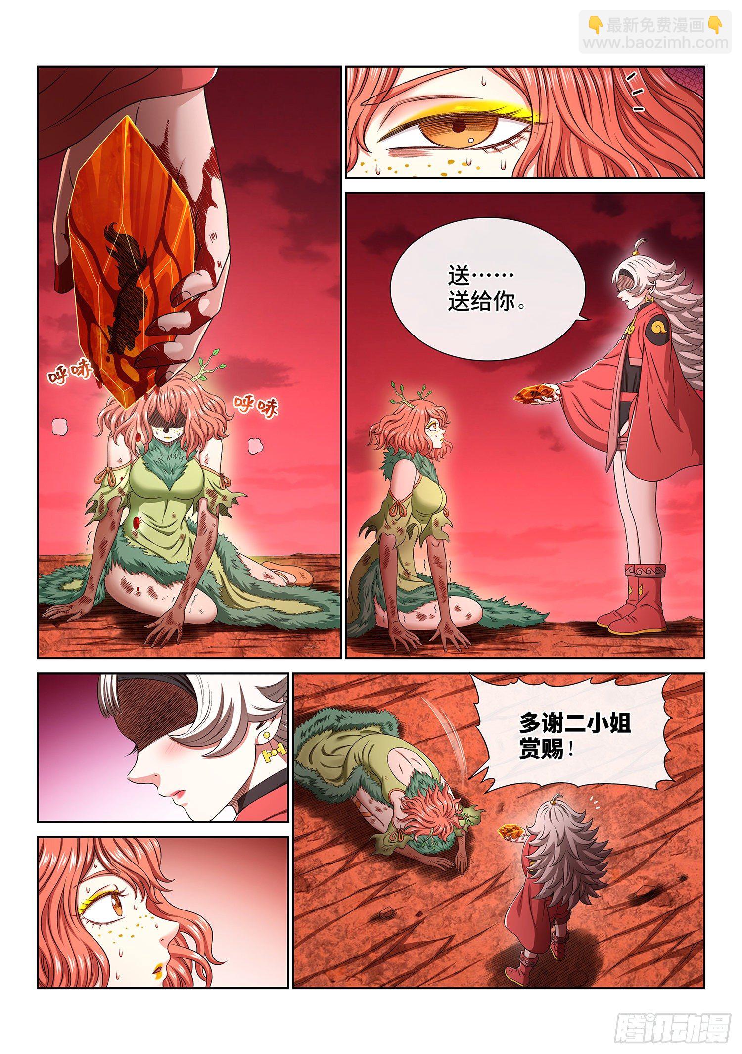🍘我是大神仙 第四六一话·泪 水 第9页