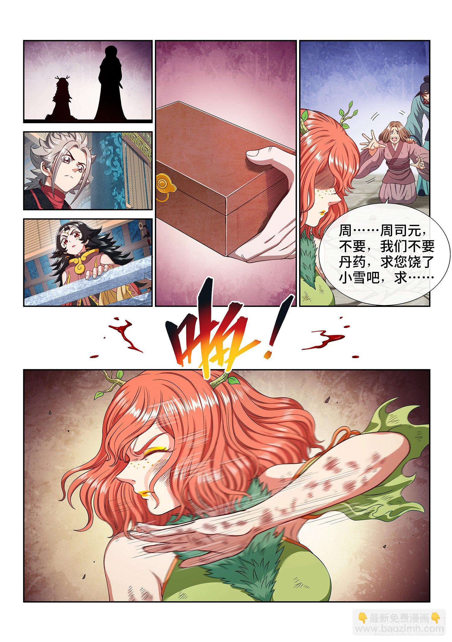 🍘我是大神仙 第四六三话·忍 第10页