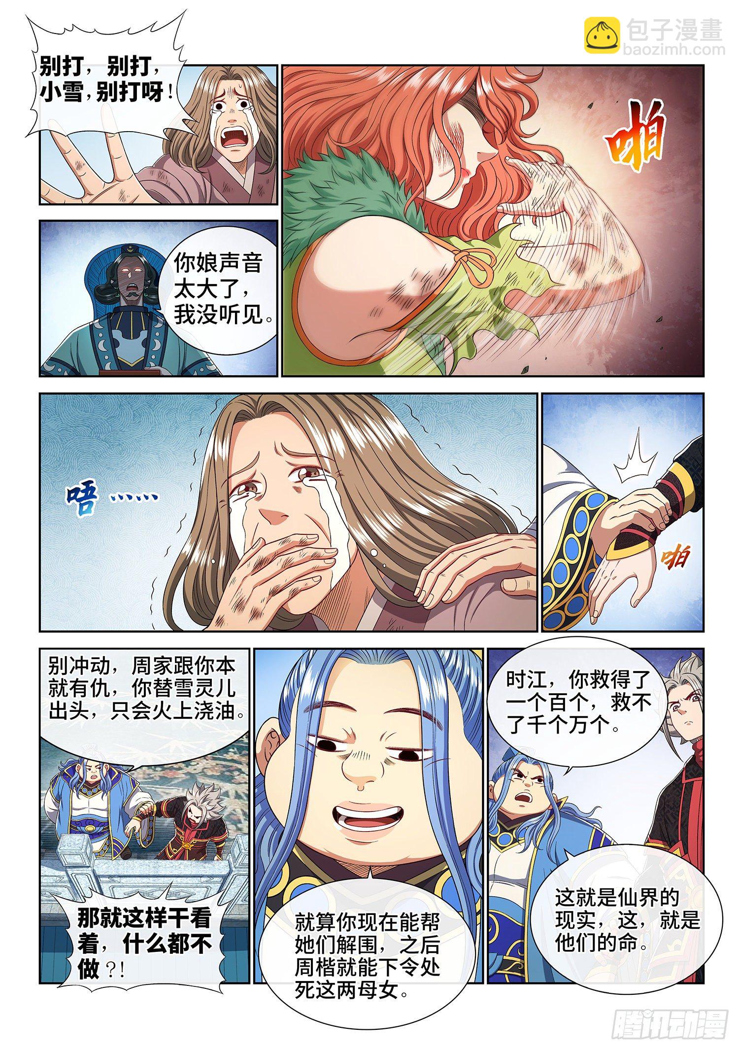 🍘我是大神仙 第四六三话·忍 第11页