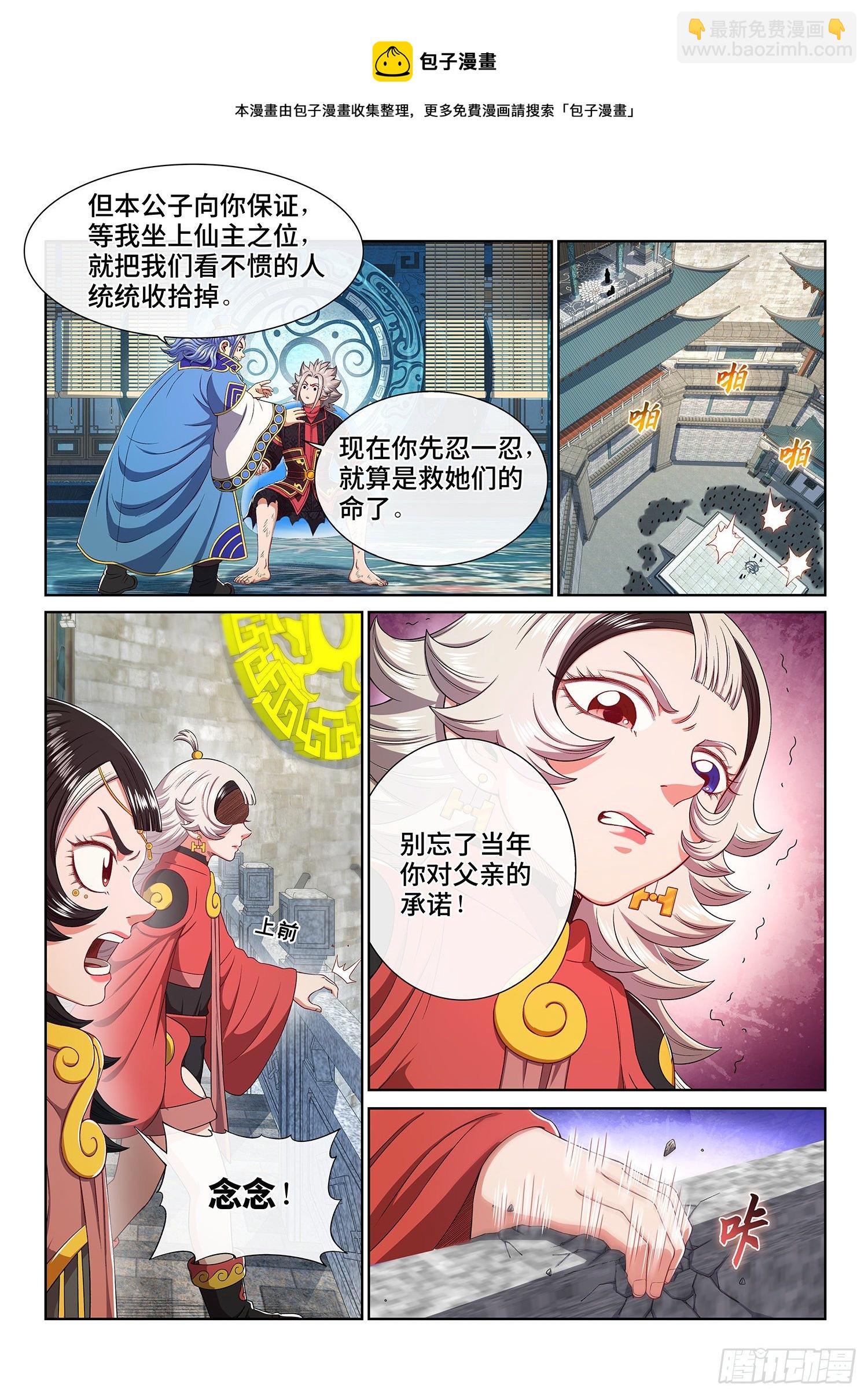 🍘我是大神仙 第四六三话·忍 第12页