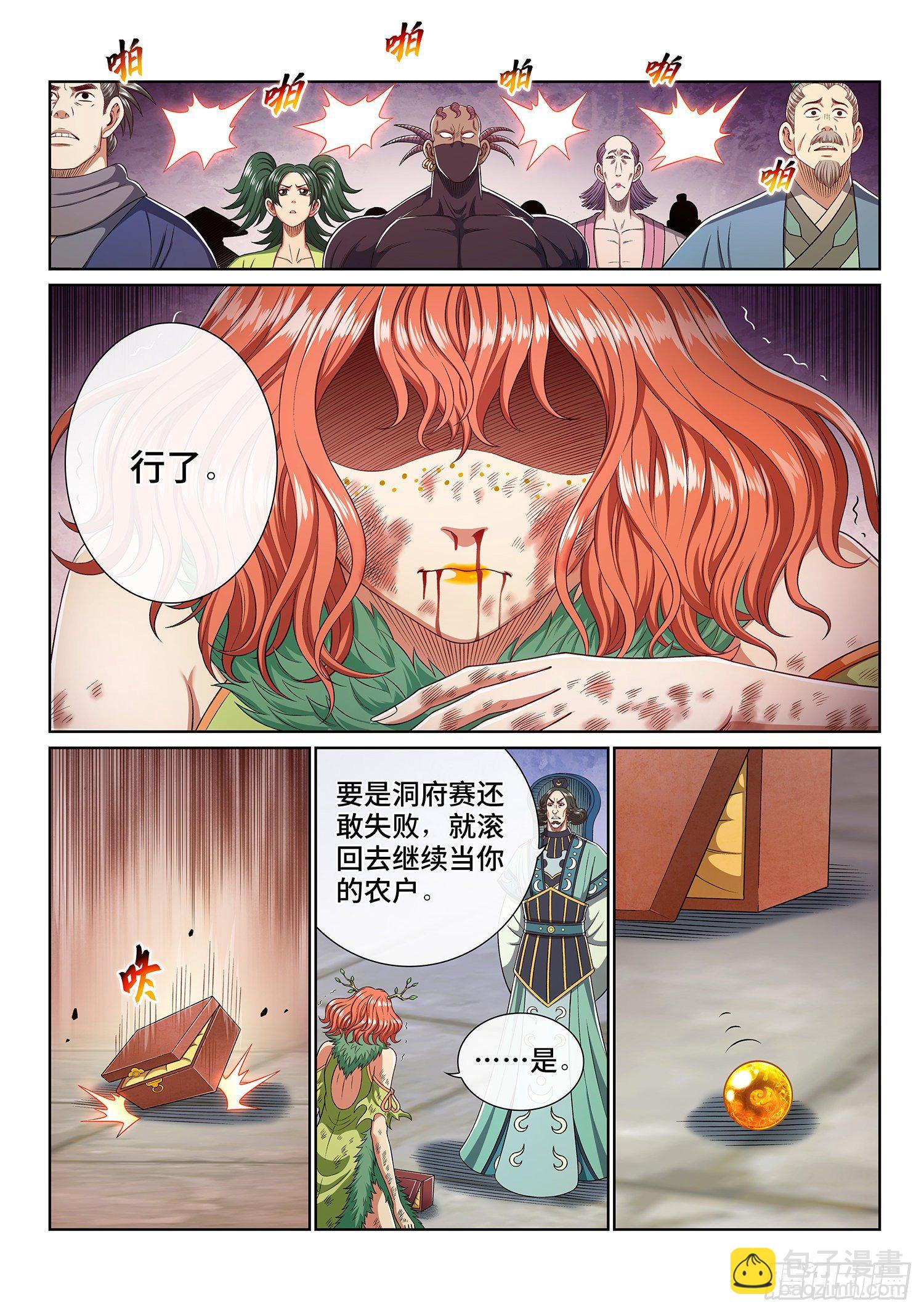 🍘我是大神仙 第四六三话·忍 第13页