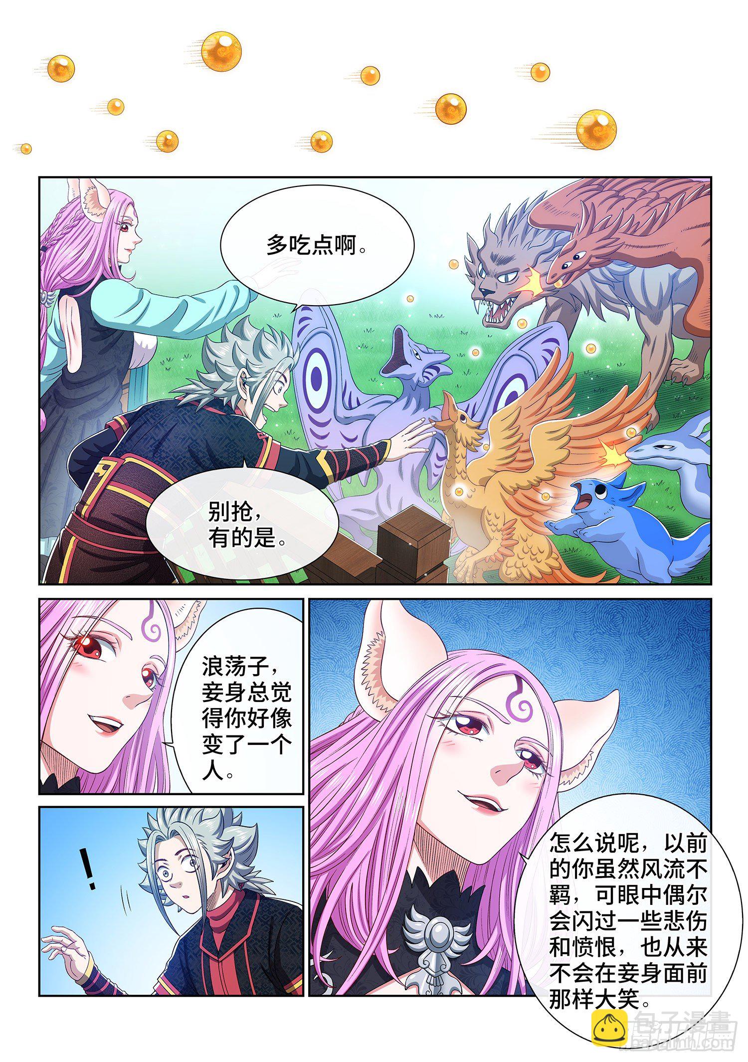 🍘我是大神仙 第四六三话·忍 第14页
