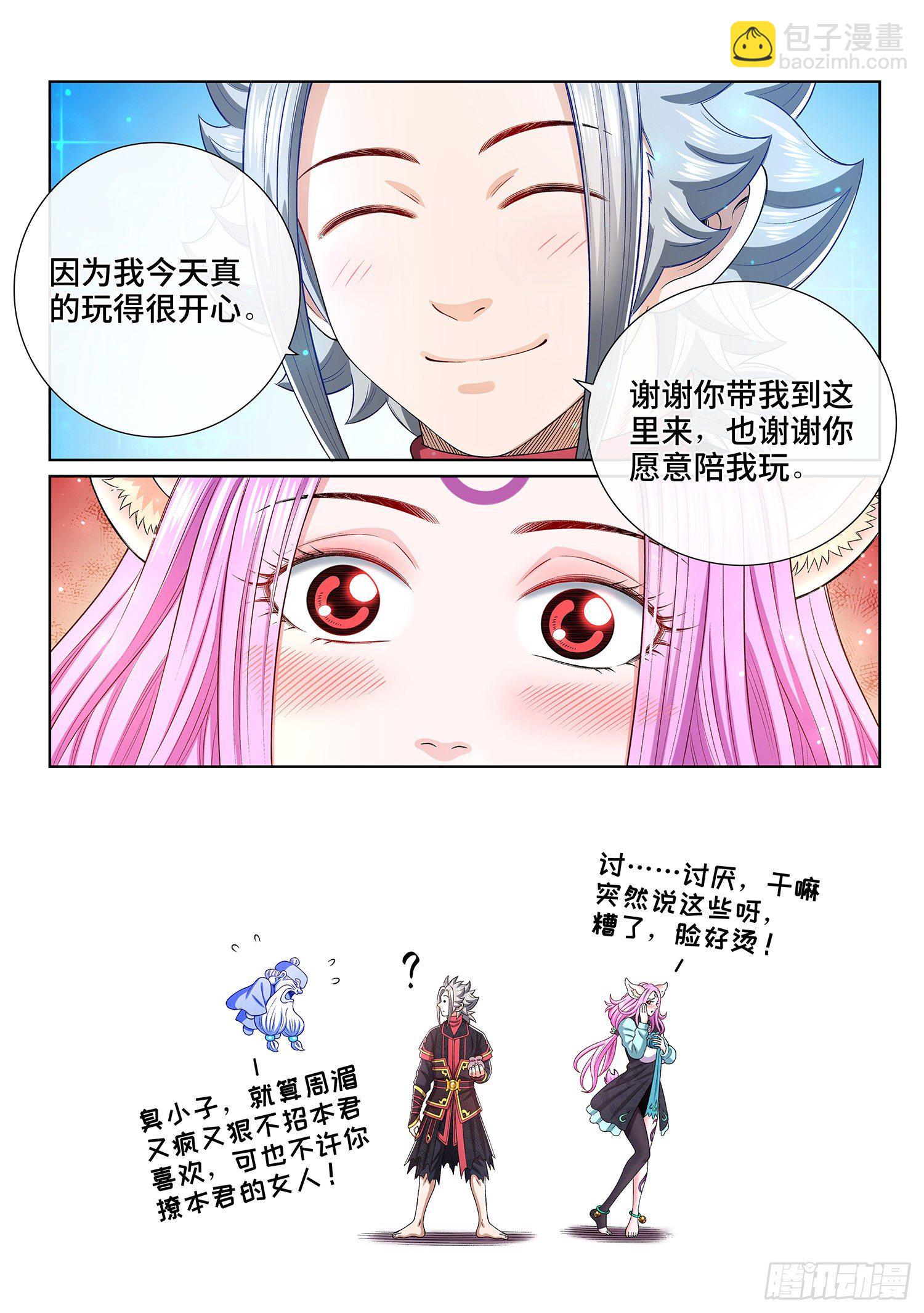 🍘我是大神仙 第四六三话·忍 第15页