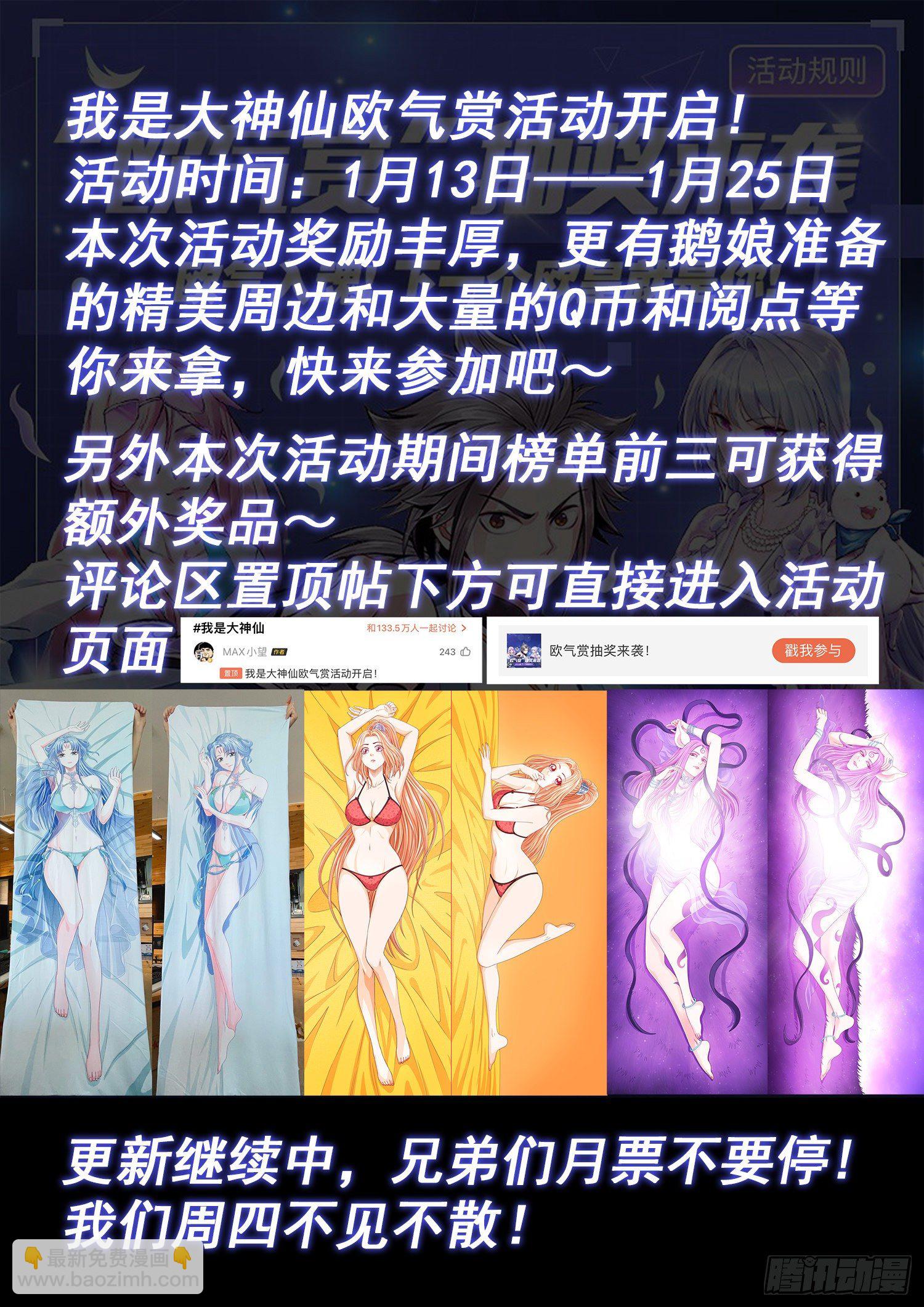🍘我是大神仙 第四六三话·忍 第16页