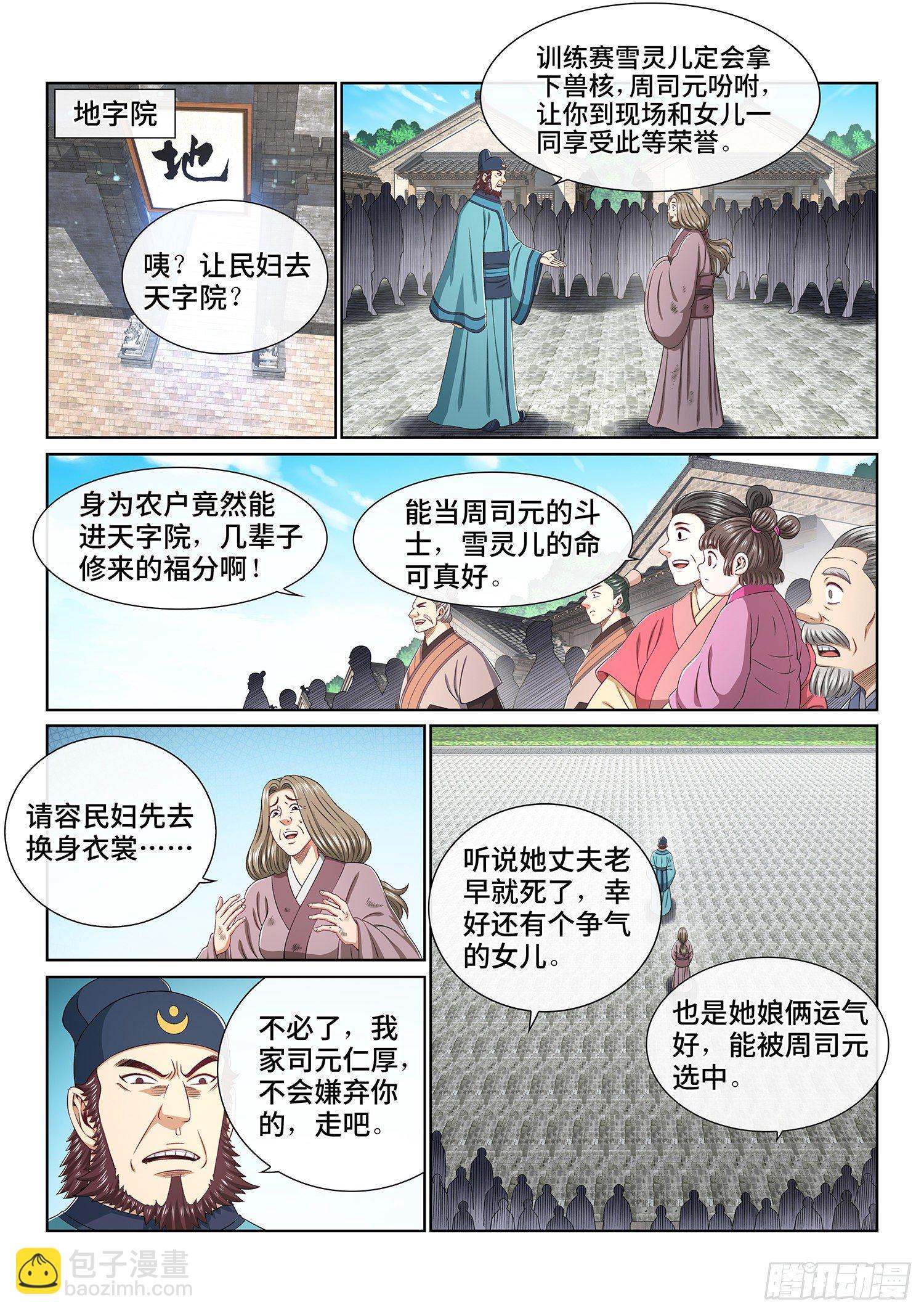 🍘我是大神仙 第四六三话·忍 第2页