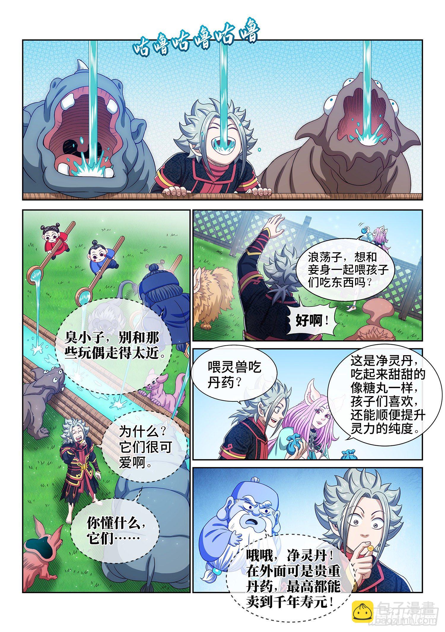 🍘我是大神仙 第四六三话·忍 第4页