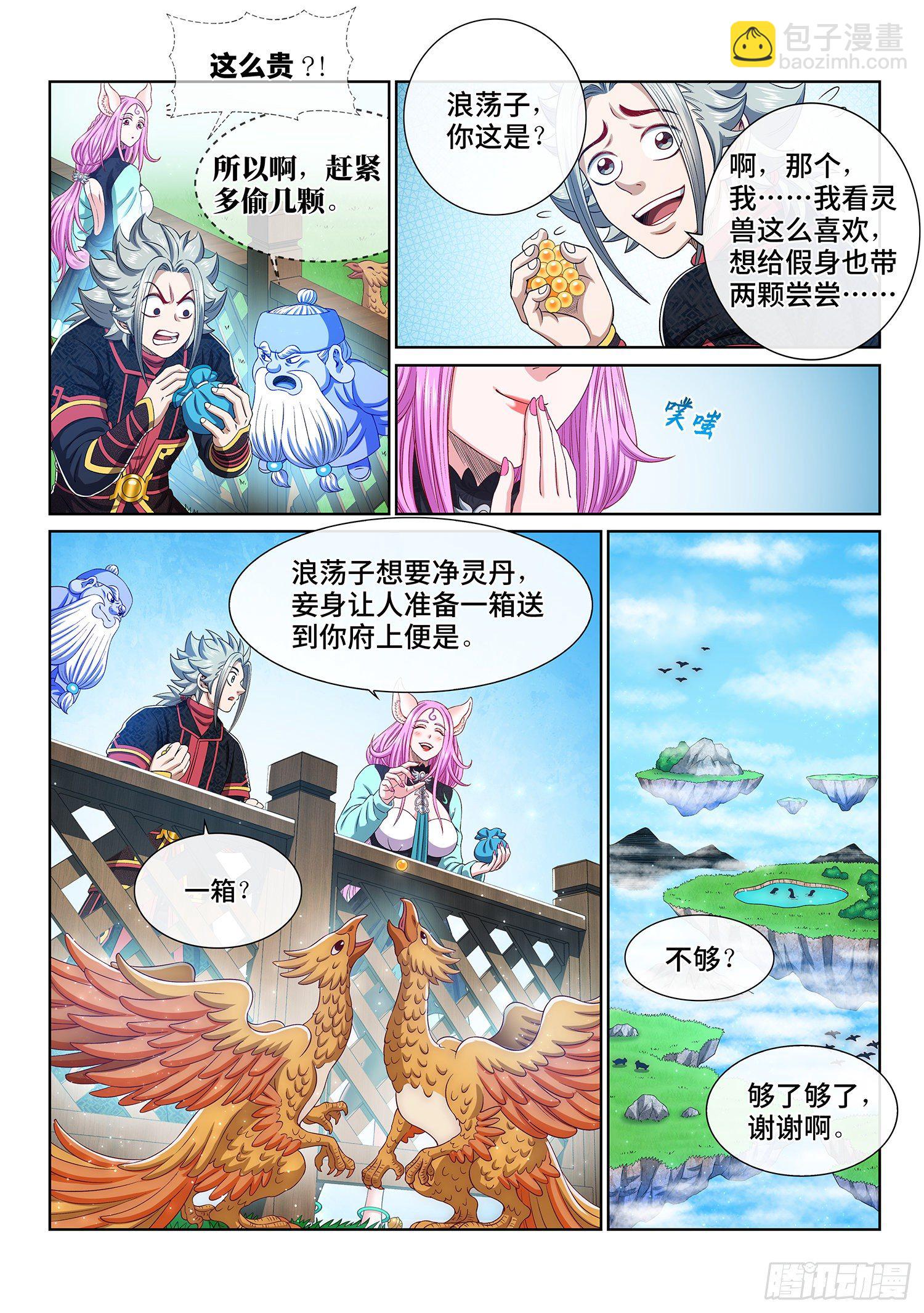 🍘我是大神仙 第四六三话·忍 第5页