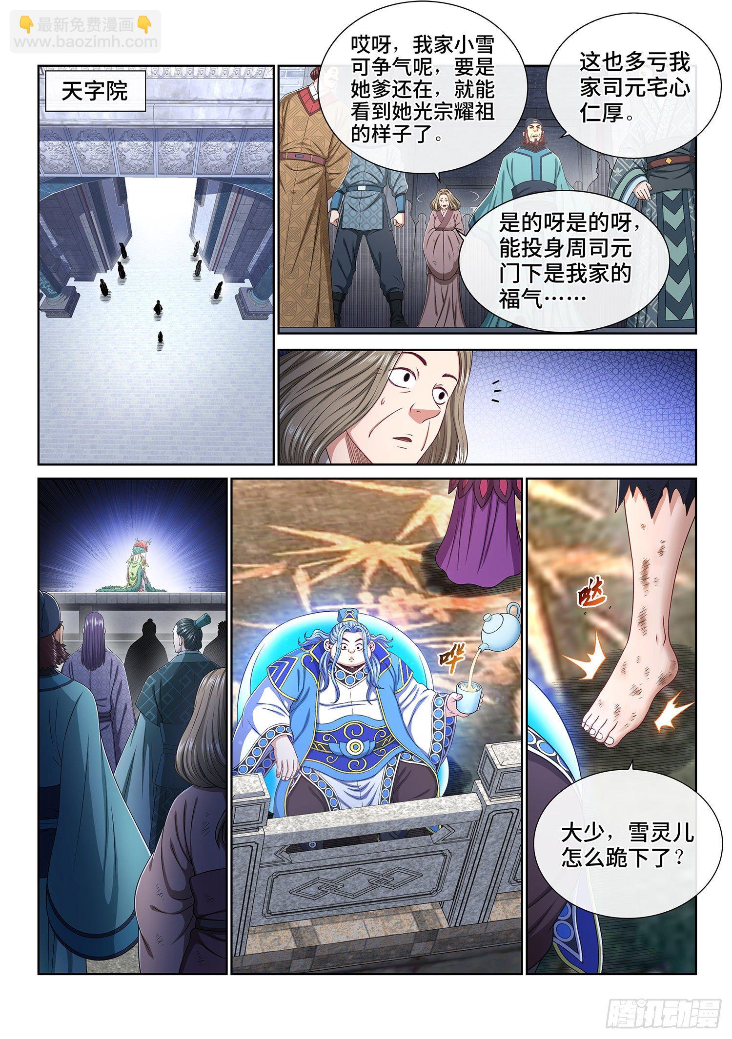 🍘我是大神仙 第四六三话·忍 第6页