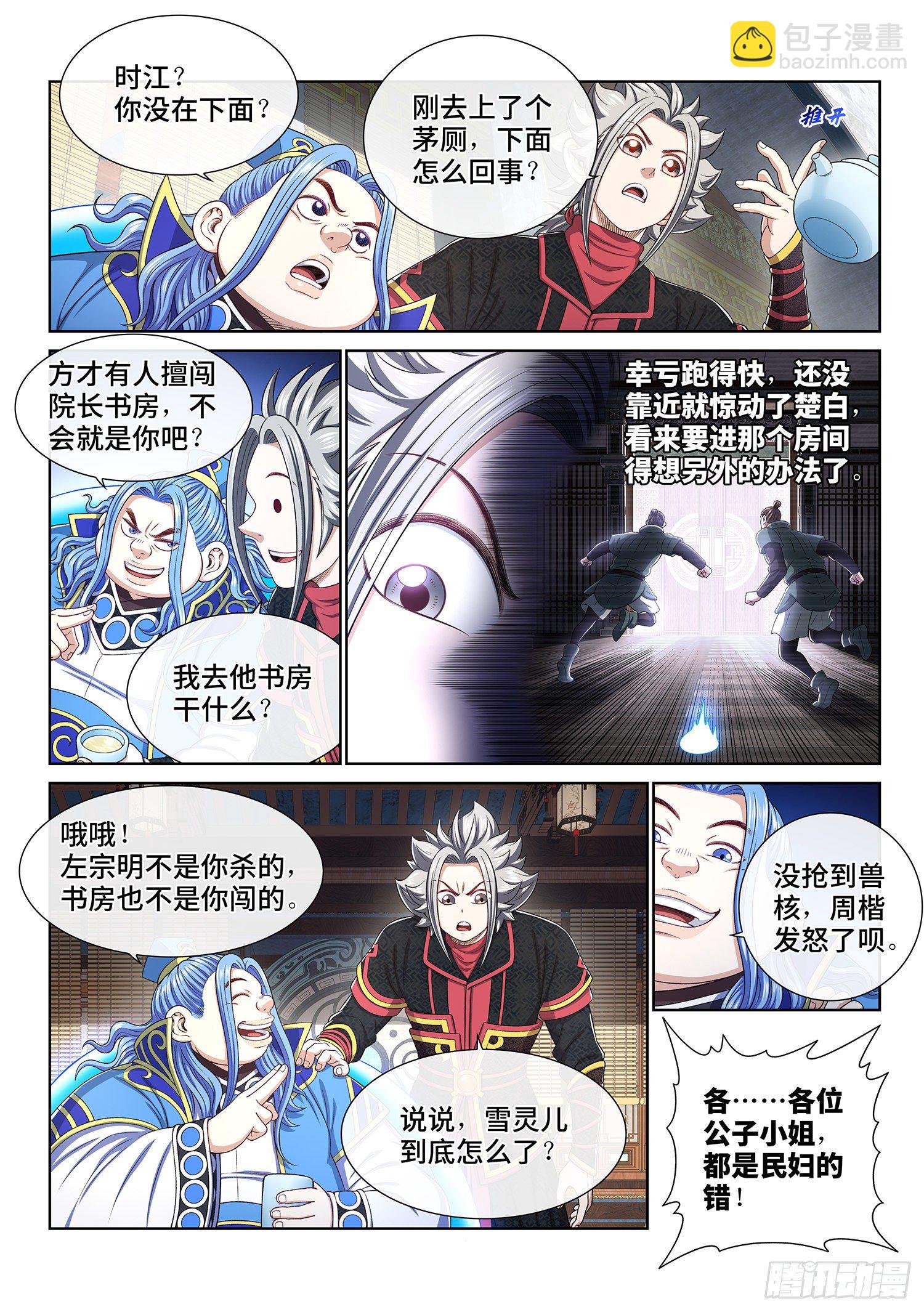 🍘我是大神仙 第四六三话·忍 第7页