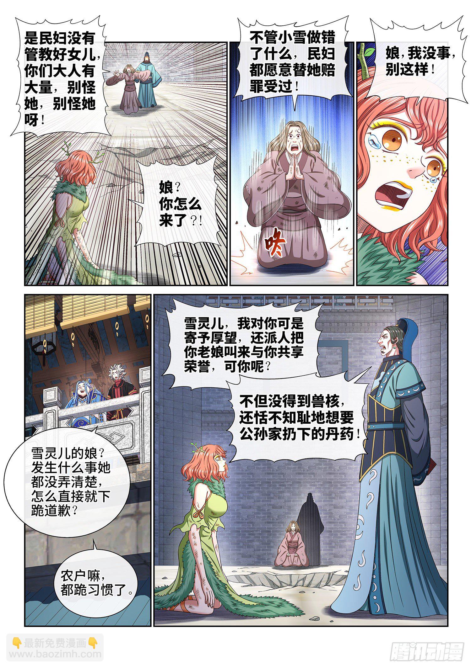 🍘我是大神仙 第四六三话·忍 第8页