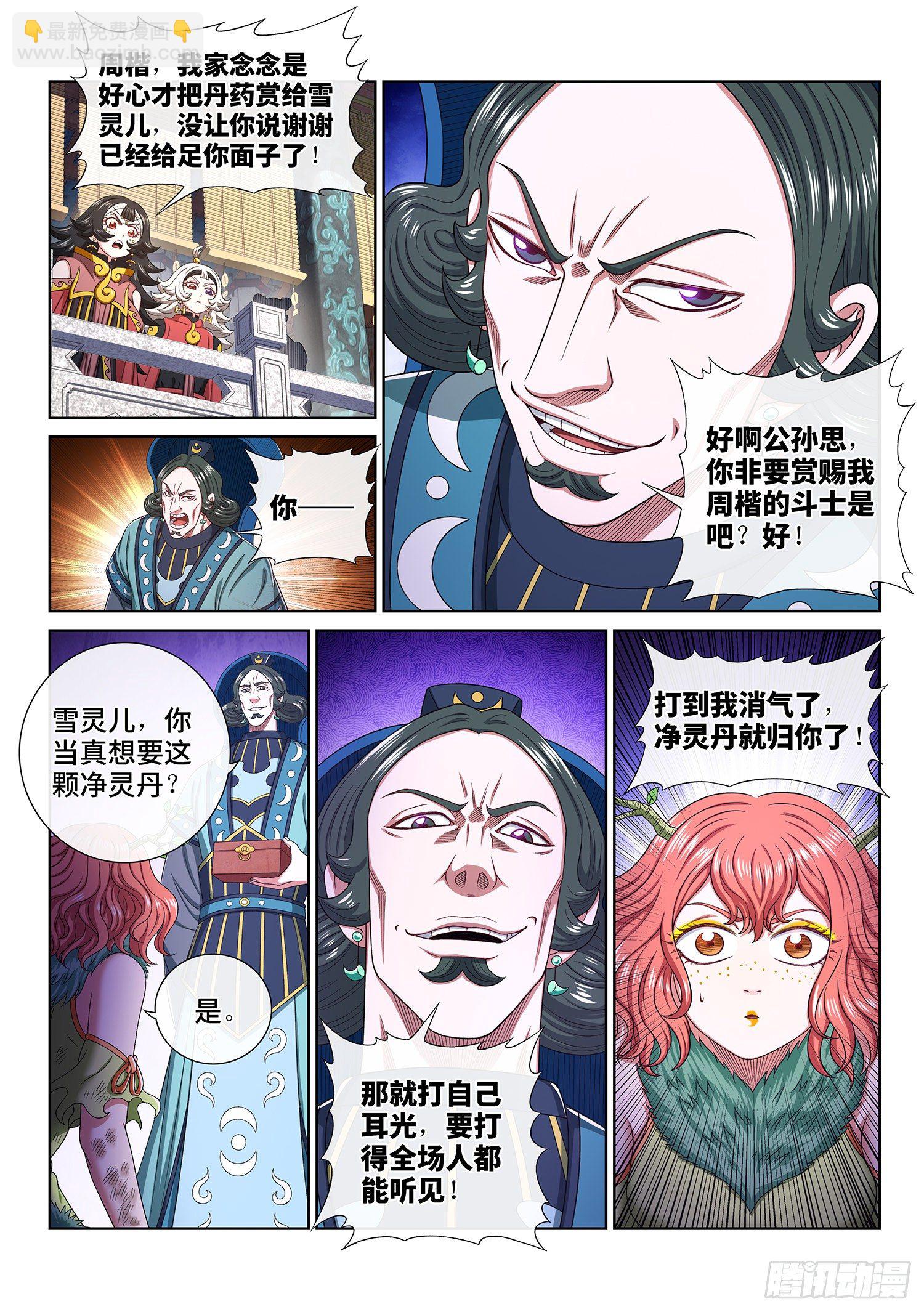🍘我是大神仙 第四六三话·忍 第9页