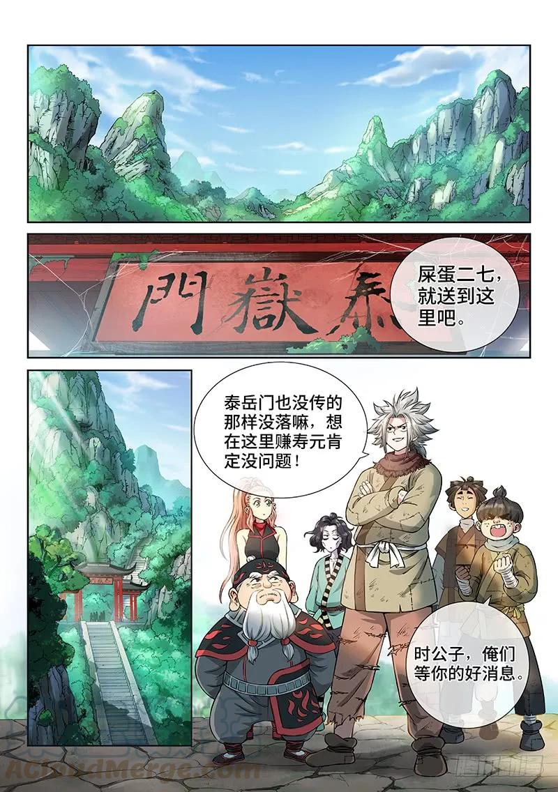 🍘我是大神仙 第四十八话·这就是泰岳门 第1页